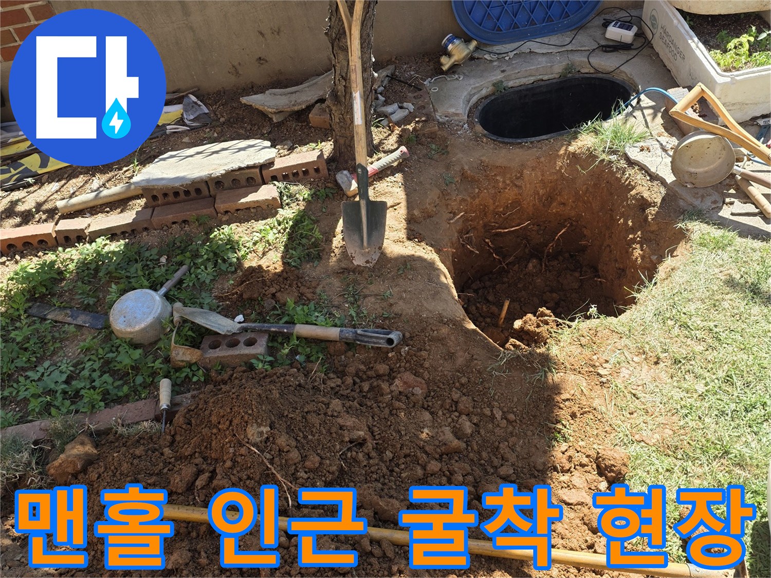 인천 서구 원당동-누수 지점을 찾아내기 위해 파헤친 배관 주변 토사