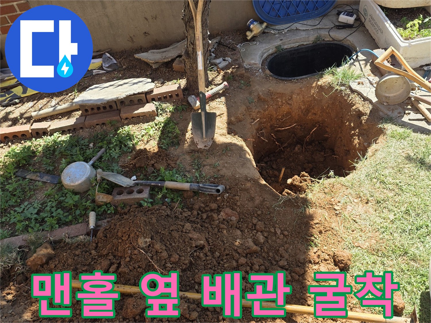 인천 서구 원당동-배관 파손 부위를 확인하기 위해 파헤친 구덩이
