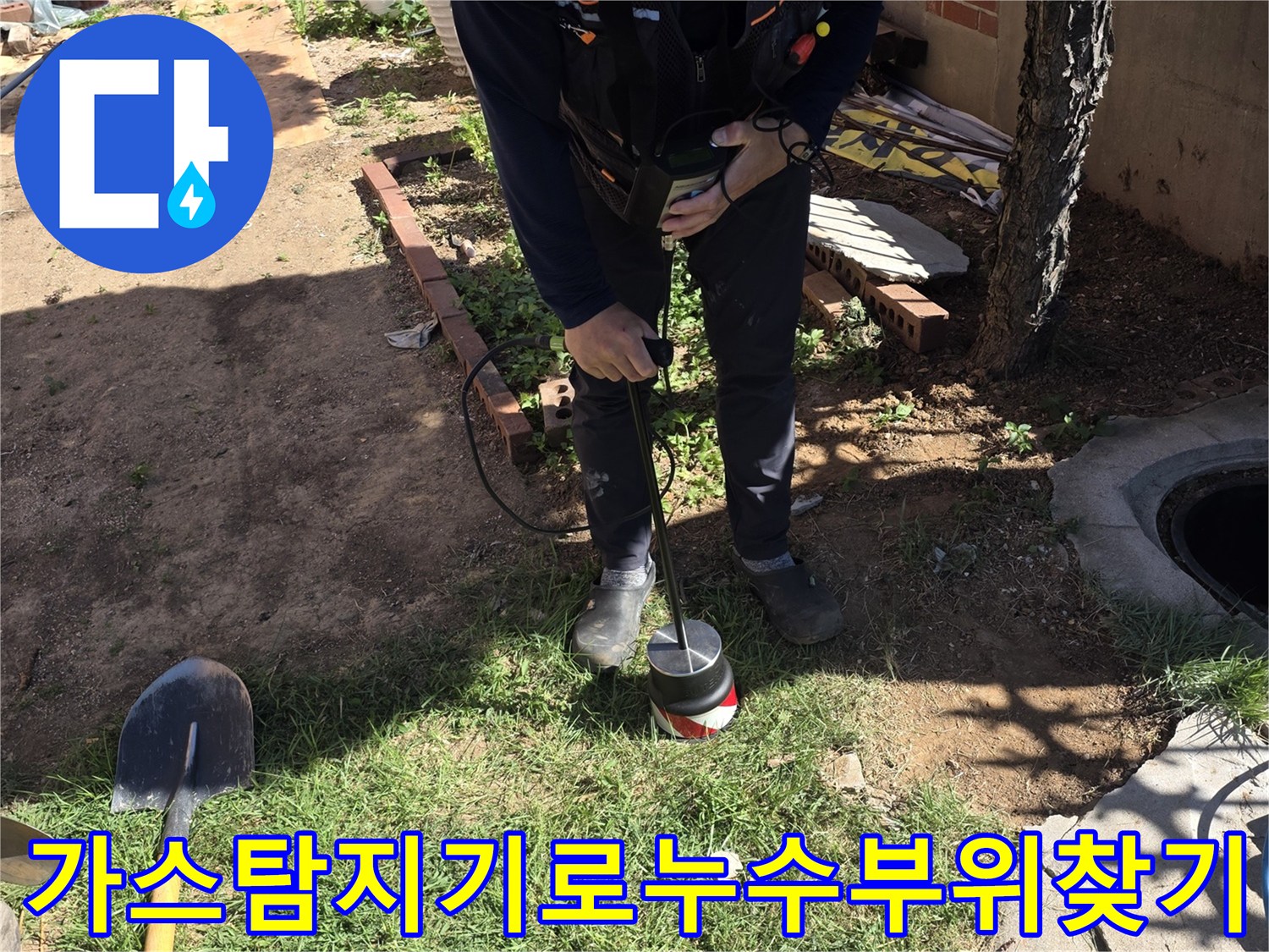 작업자가-가스-탐지기를-사용해-마당-배관의-이상-여부를-확인하는-모습