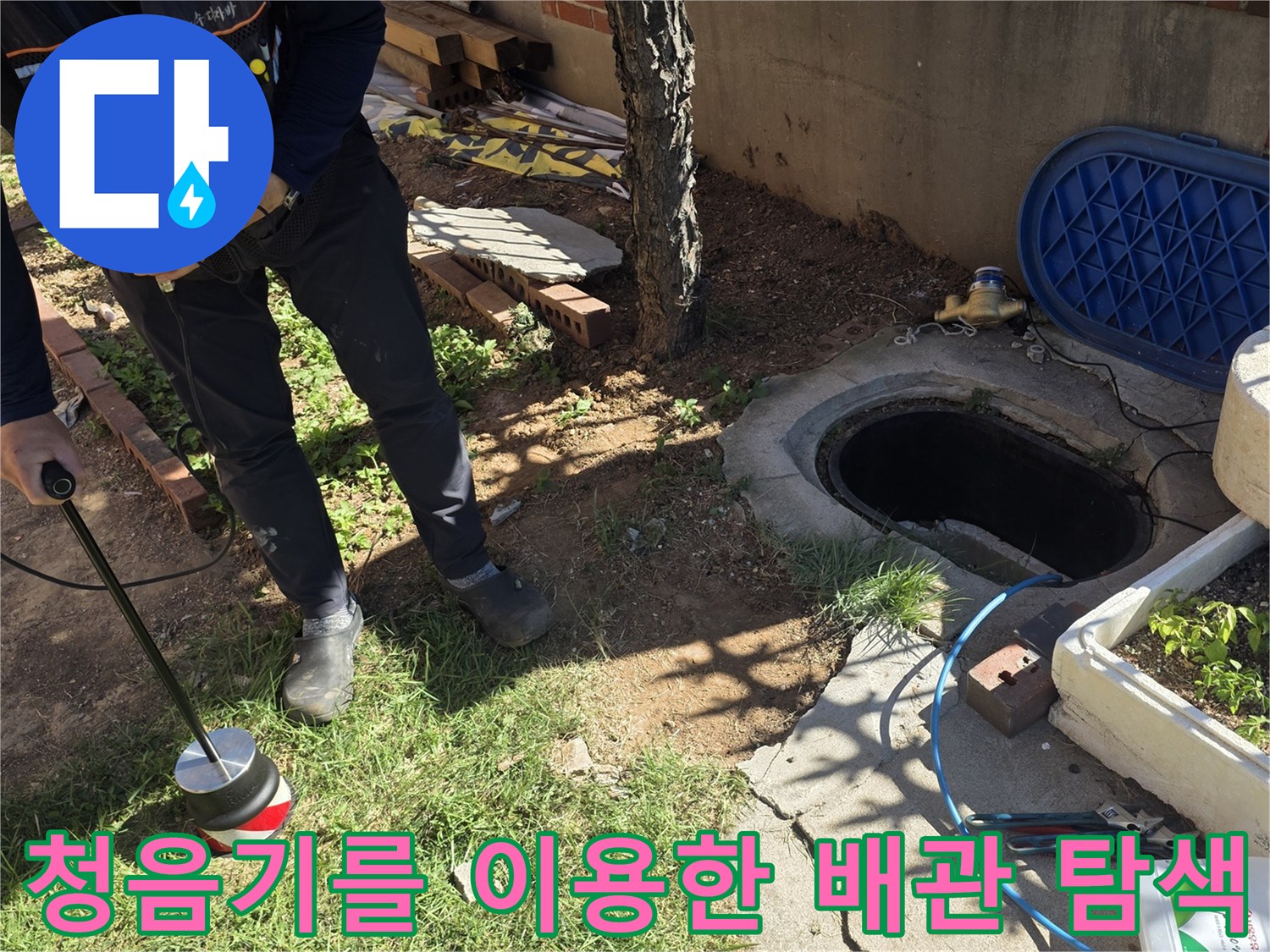 작업자가 청음 헤드셋을 쓰고-지면의 미세 소음을 분석하는 장면