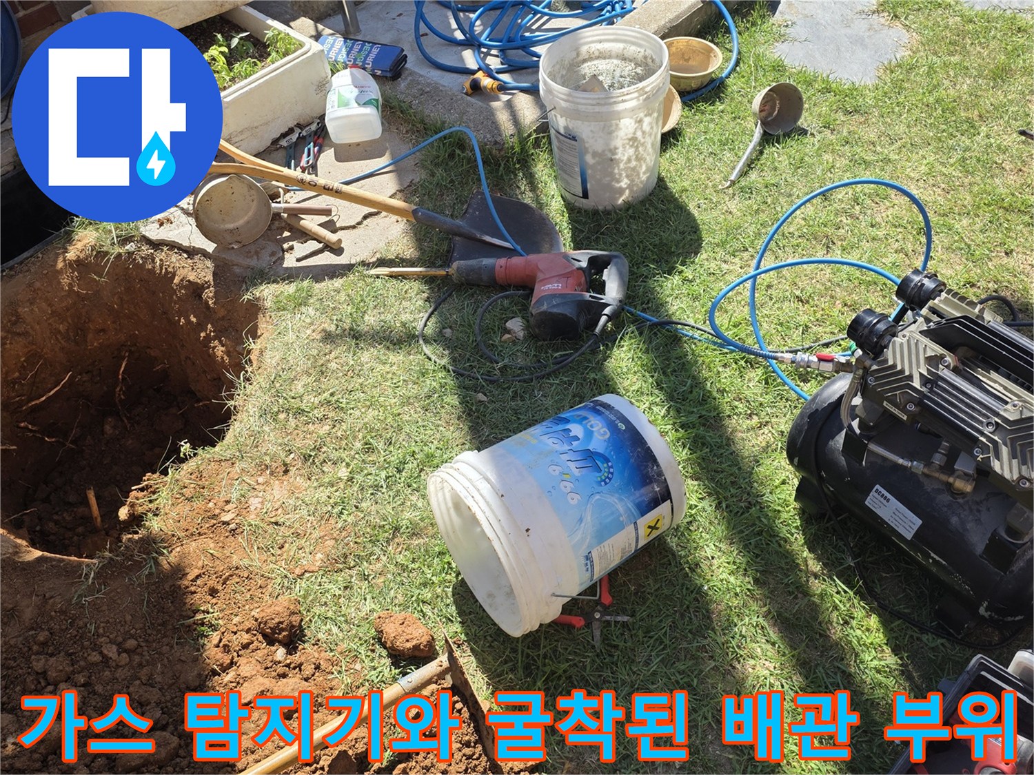 정밀한 누수 지점 확인을 위한-가스 탐지 장비와 흙 작업