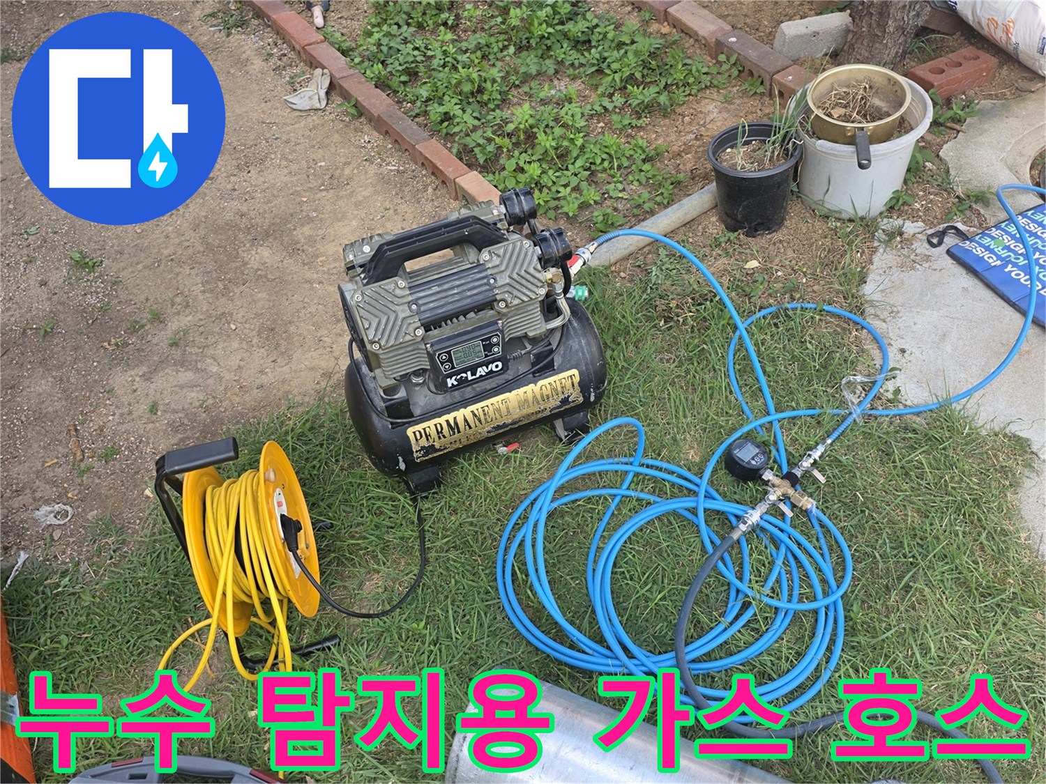 지면 아래 배관에 연결된 파란색 가스 탐지용 고압 호스