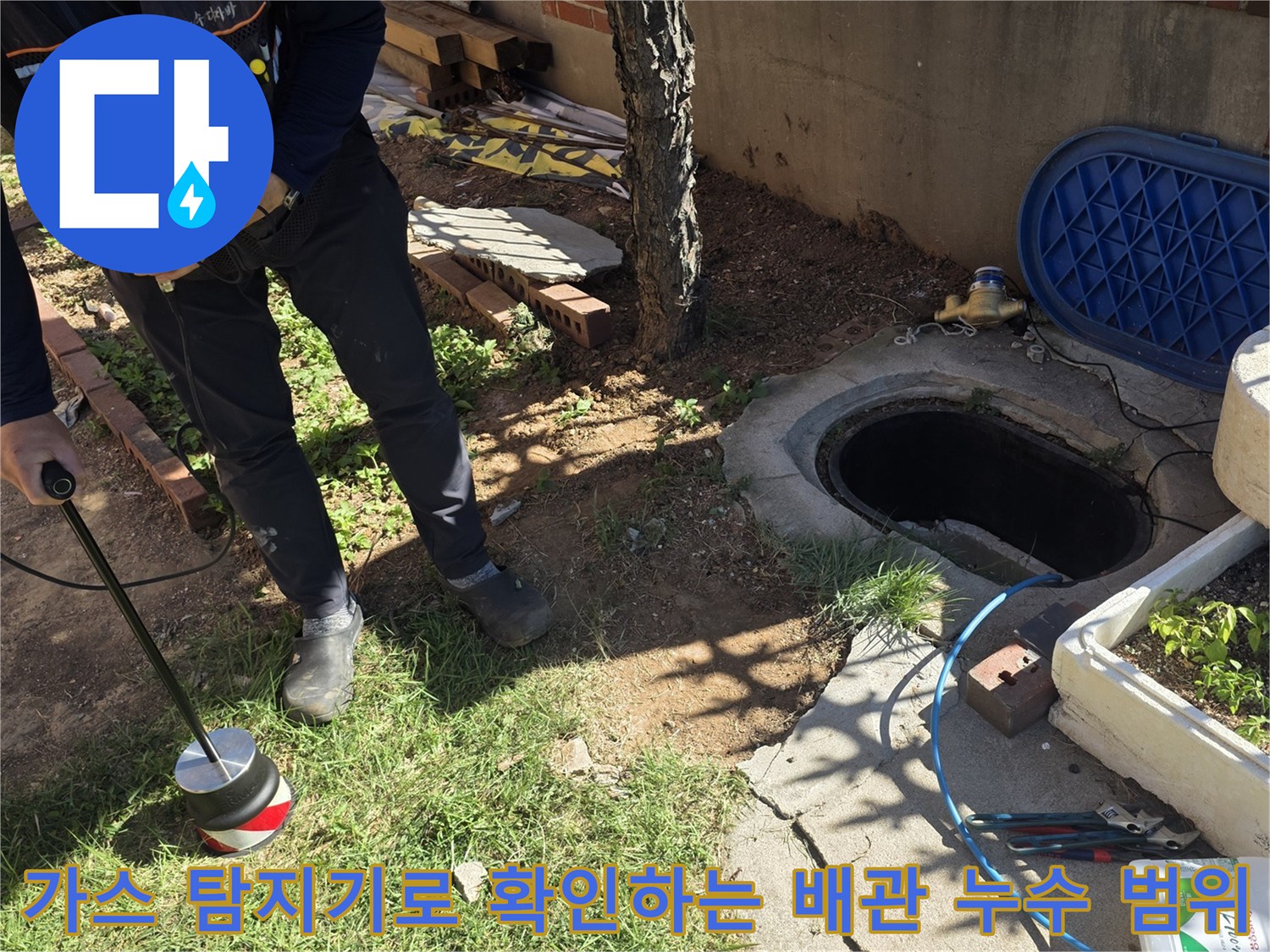 특수 가스를 통해-매설된 배관의 파손 지점을 찾아내는 작업 과정