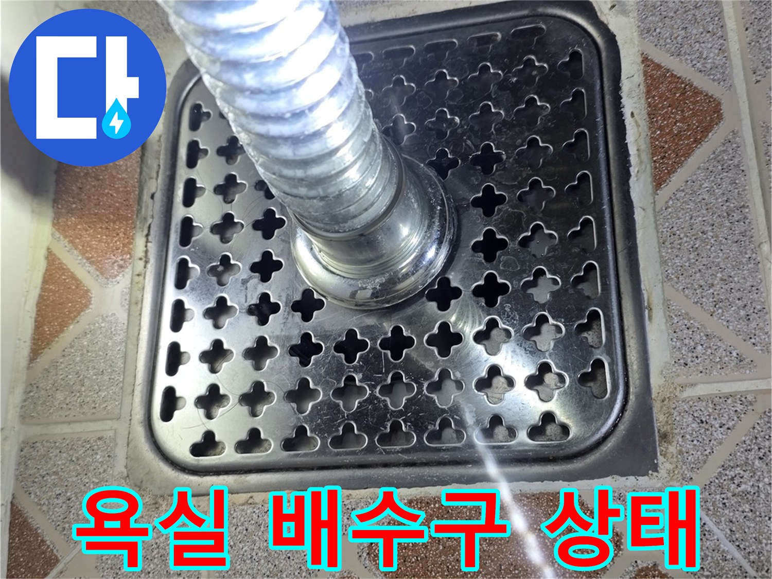 광명-철산동-오피스엘-욕실-배수구-유가-주변-점검-사진