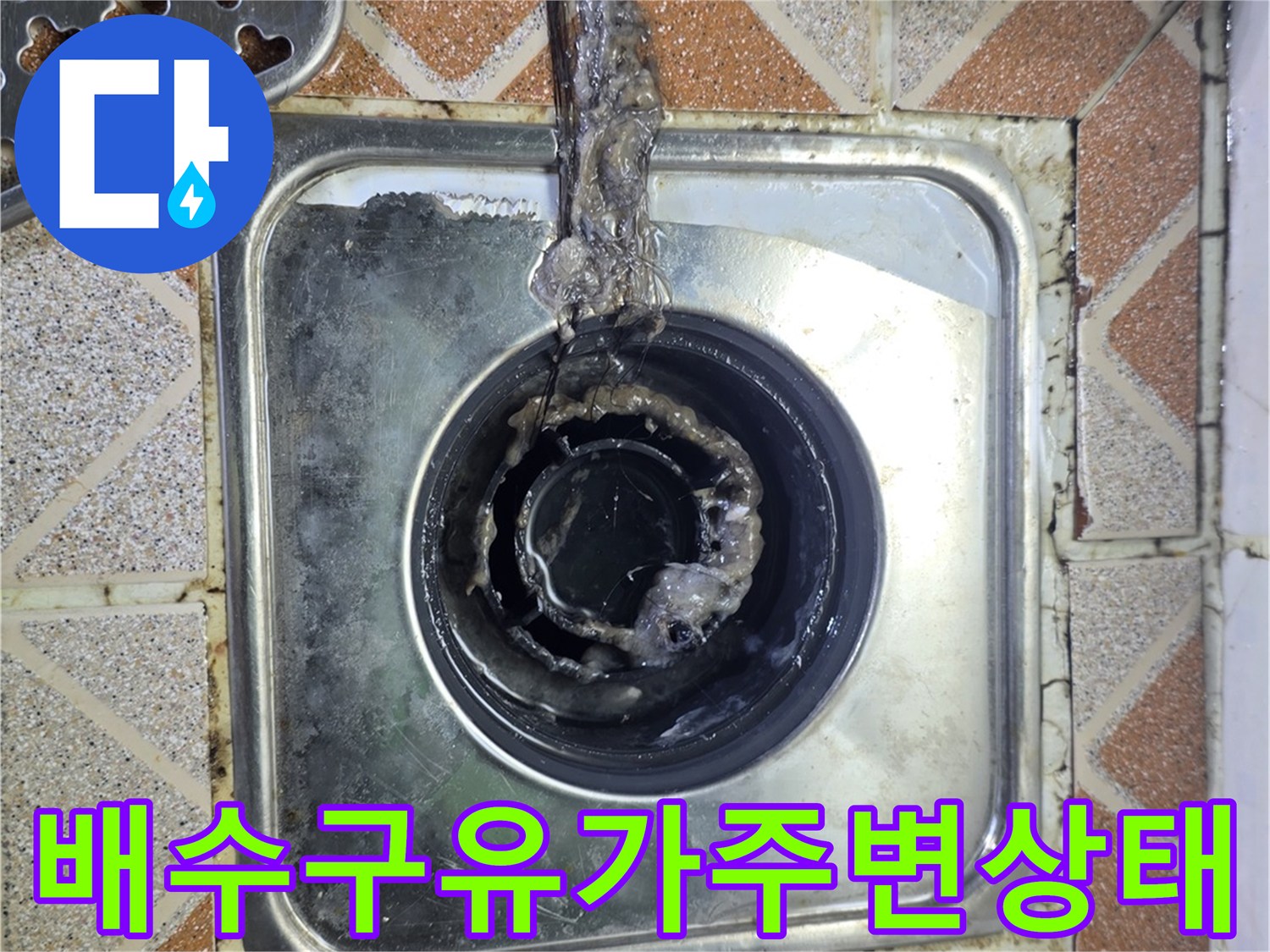광명 철산동 욕실-배수구 주변 오염 및 틈새 확인