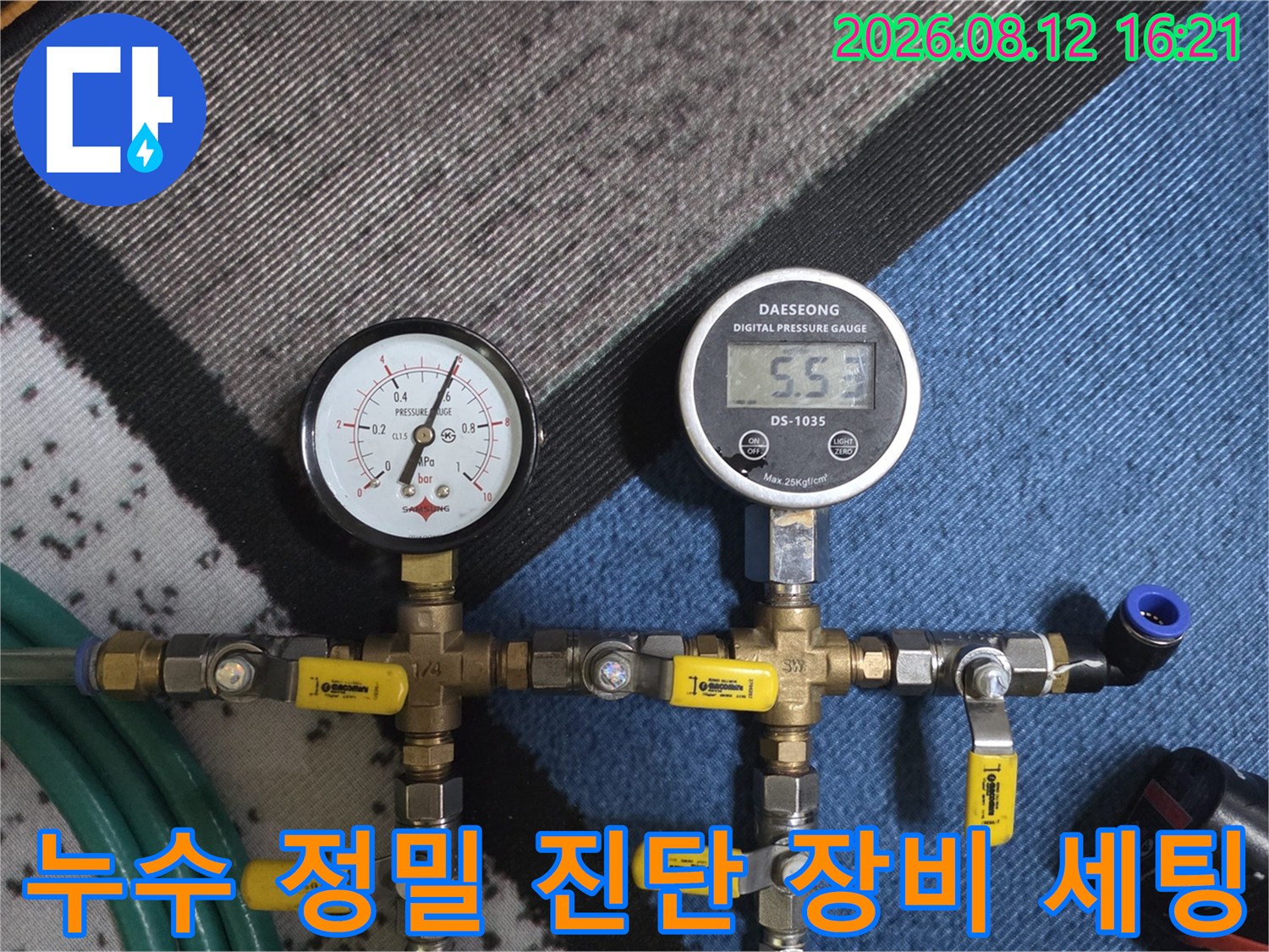 금속 밸브와 호스 그리고 디지털 압력 게이지가 연결된 배관 누수 탐지 시스템