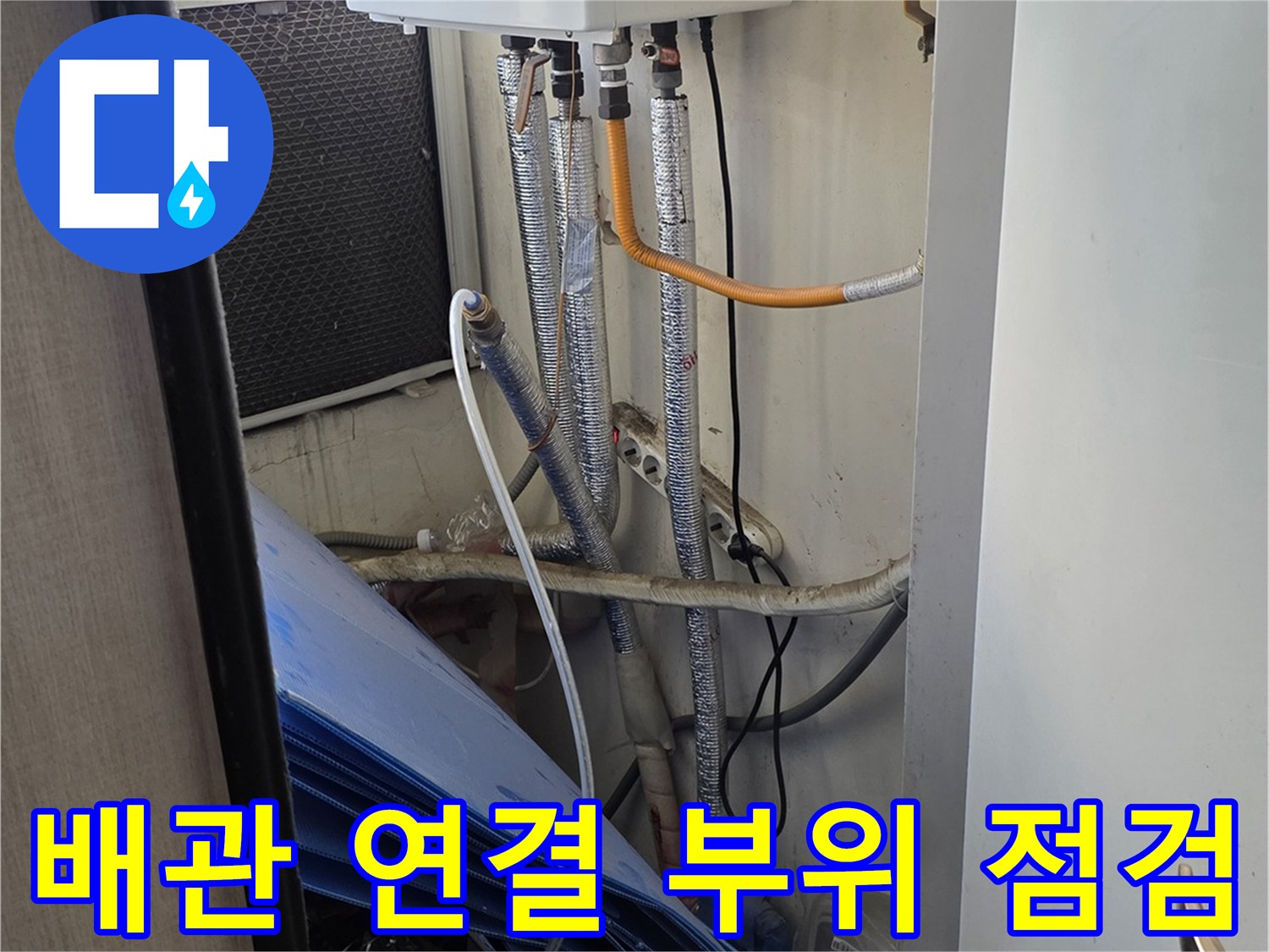 보일러-하단-급수-및-온수-배관의-연결-상태-점검