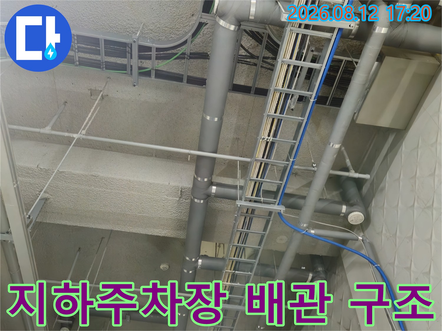 과천 별양동 상가 지하주당장 천장 배관 구조물 모습