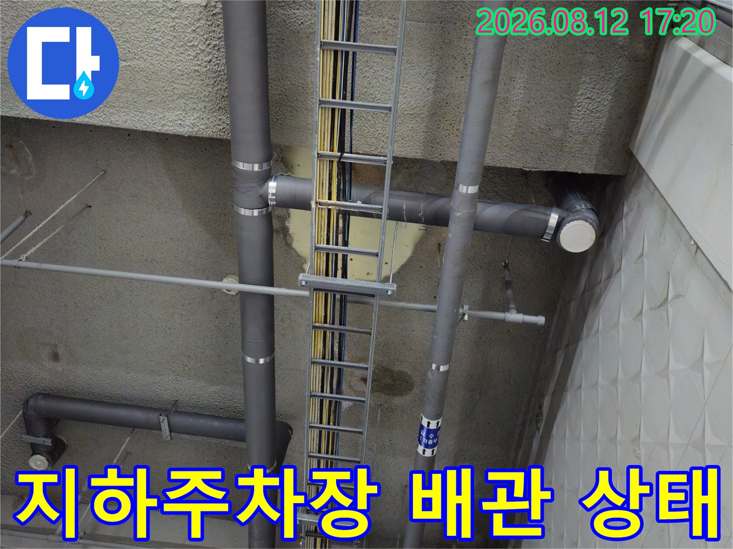 과천 별양동 지하주전장 천장의 복잡한 배관 구조와 점검 현장