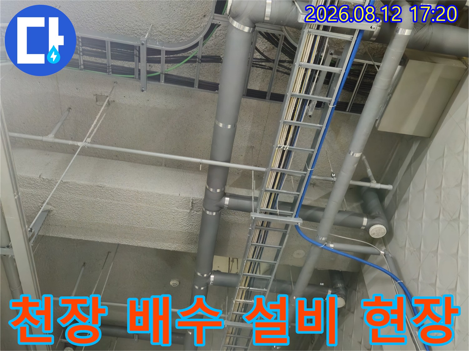 지하 주차장 천장의 대형 배수관과 케이블 트레이 시설입니다.