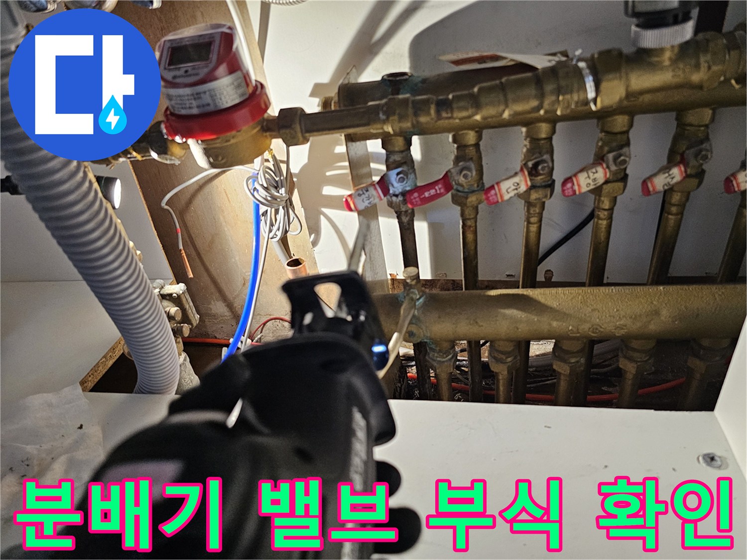 금속 재질의 분배기 밸브 주변에 발생한 녹과 부식 상태