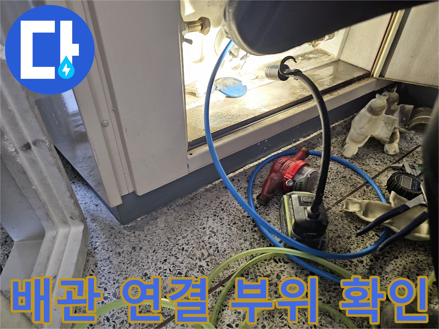 분배기 하단 배관 - 물샘 흔적이 발견된 밸브와 호스 연결 지점의 모습