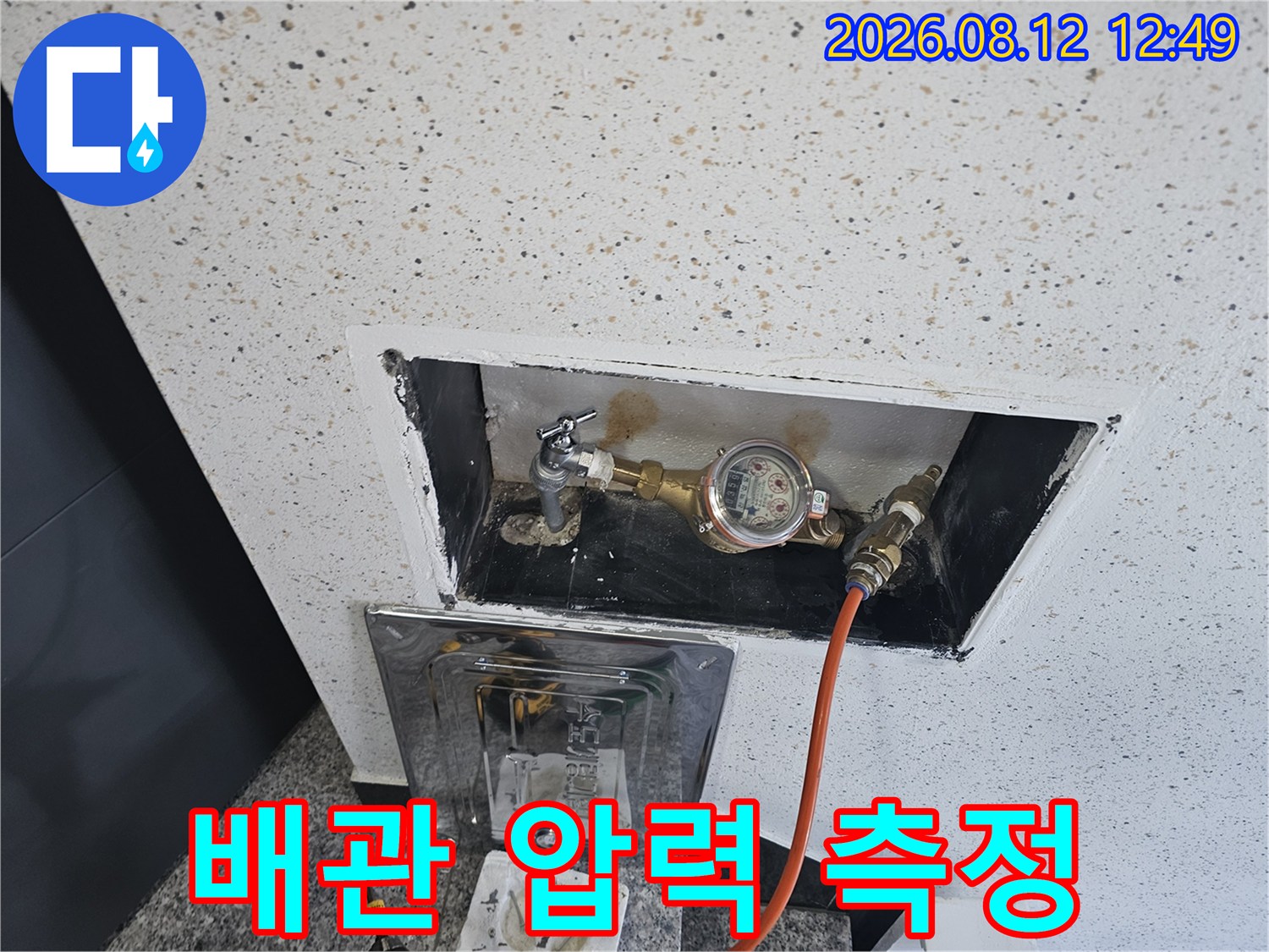 벽면 내부의-계량기와 연결된-배관 압력 점검 모습