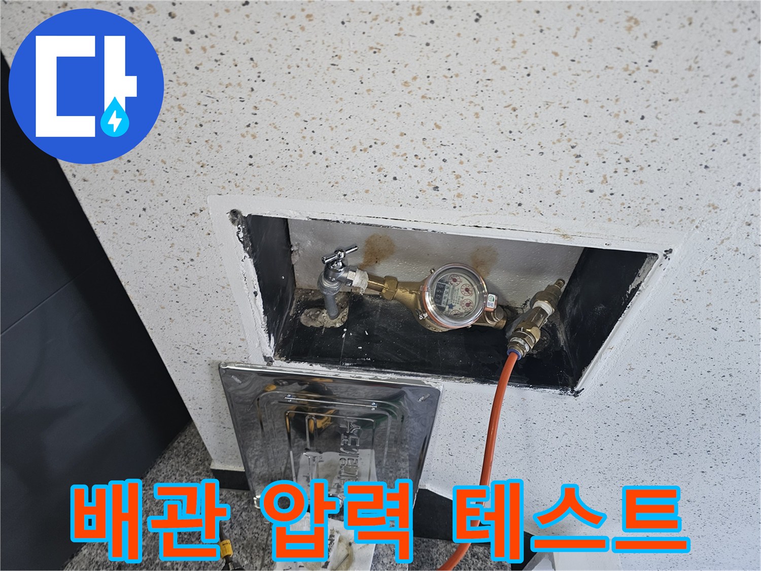 벽체 내부로 노출된 수도 계량기와 연결 부속들