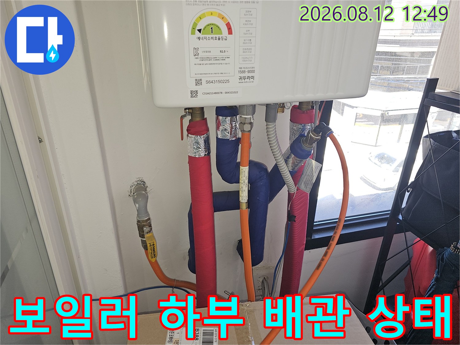 보온재로 감싸진 다양한 규격의 배관들이 연결된 보일러실 모습