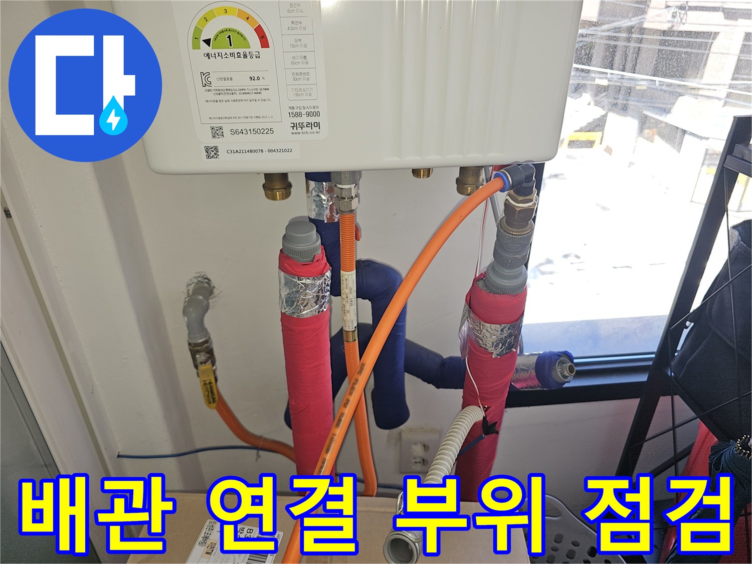 보일러 하부의 다채로운 색상 배관과 연결 부위 상세 촬영