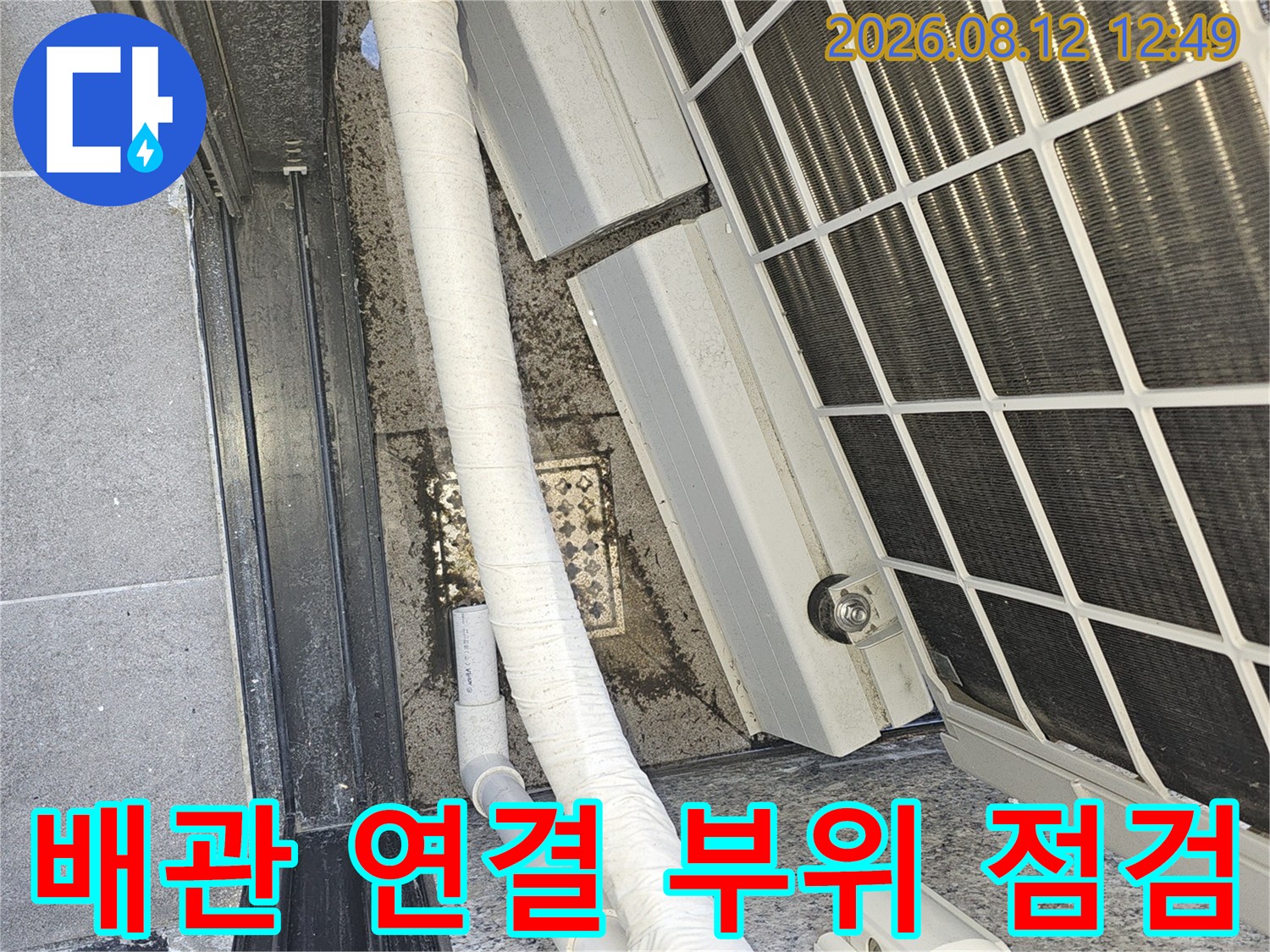 에어컨-실외기-배관의-보온재와-배수구-연결-상태