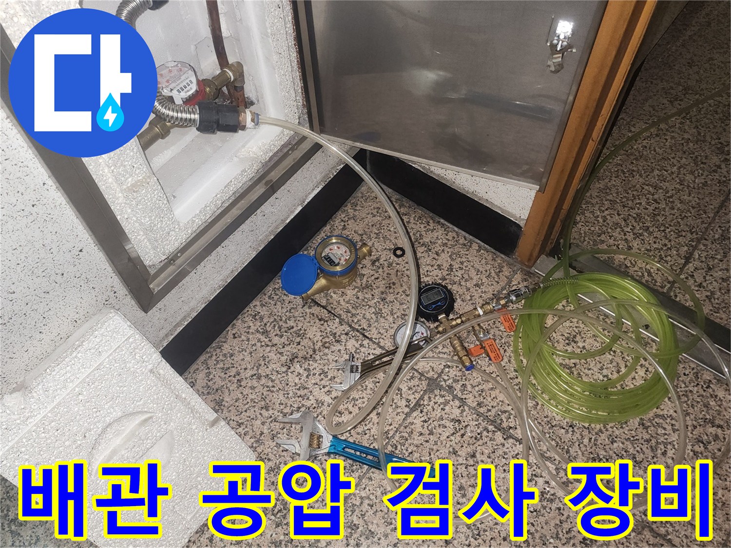 부천 상동 현장-배관 압력을 측정하기 위한 공압 테스트 장비 설치 모습