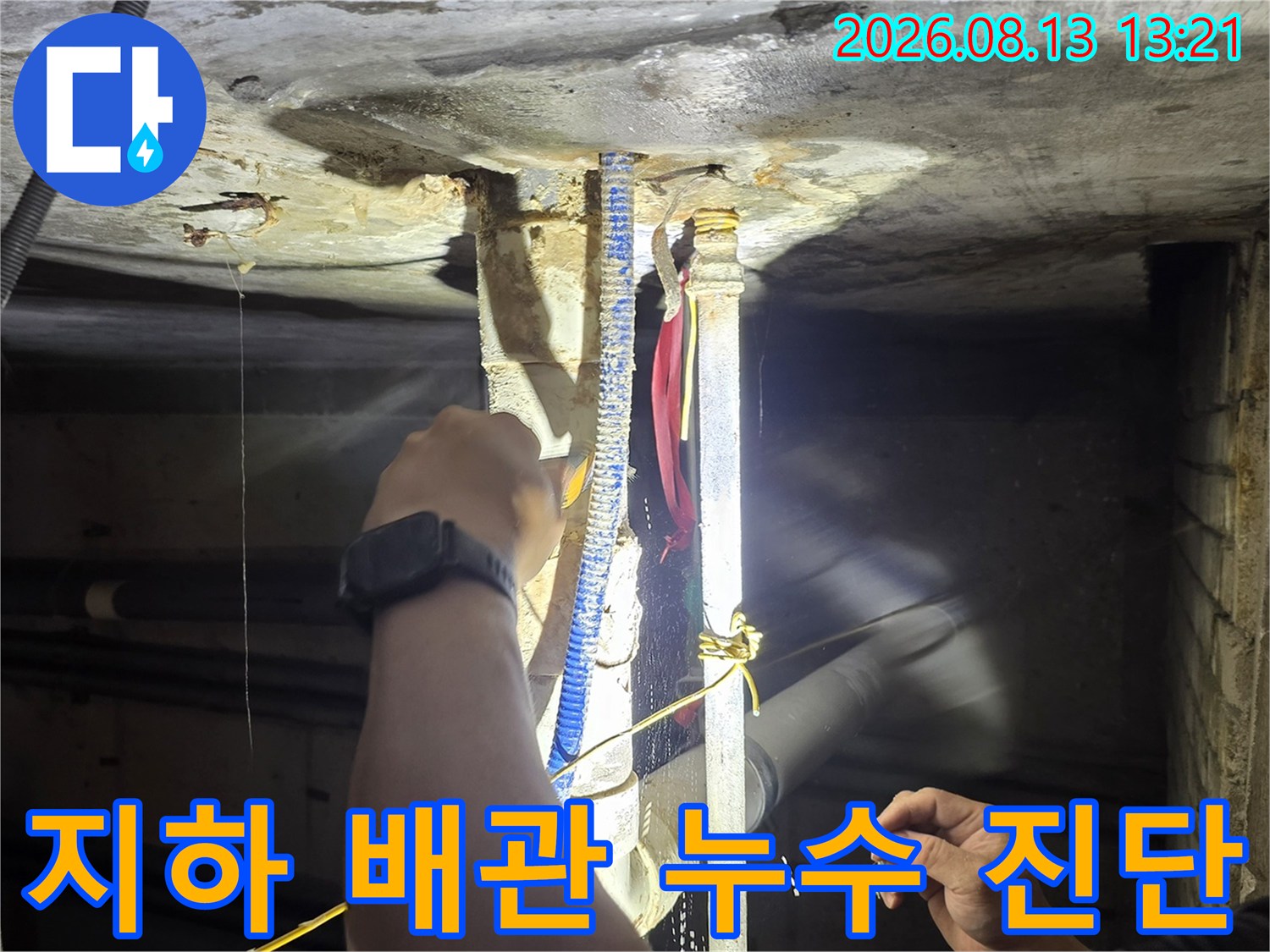 지하-공간-천장-배관의-연결-부위를-정밀하게-조사하는-엔지니어