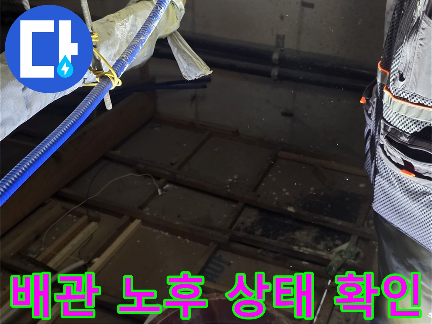 천장-슬라브-관통-배관의-부식-및-오염-상태
