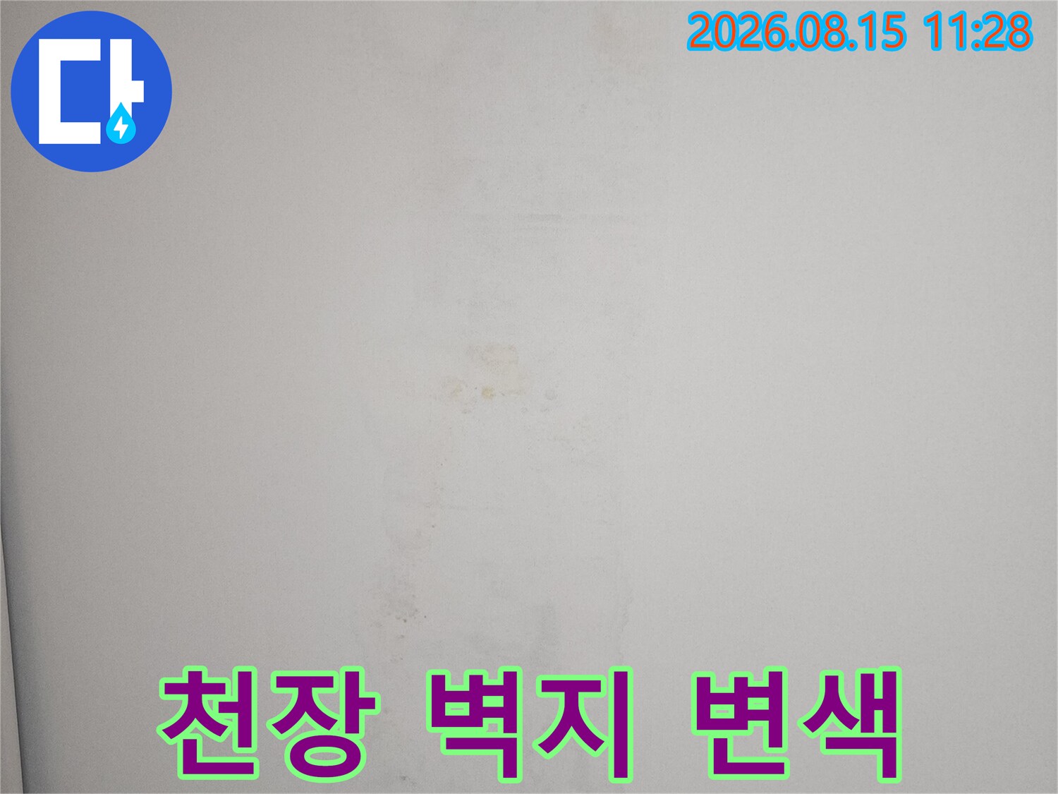 물기가 스며들어 얼룩진 천장 벽면 부위