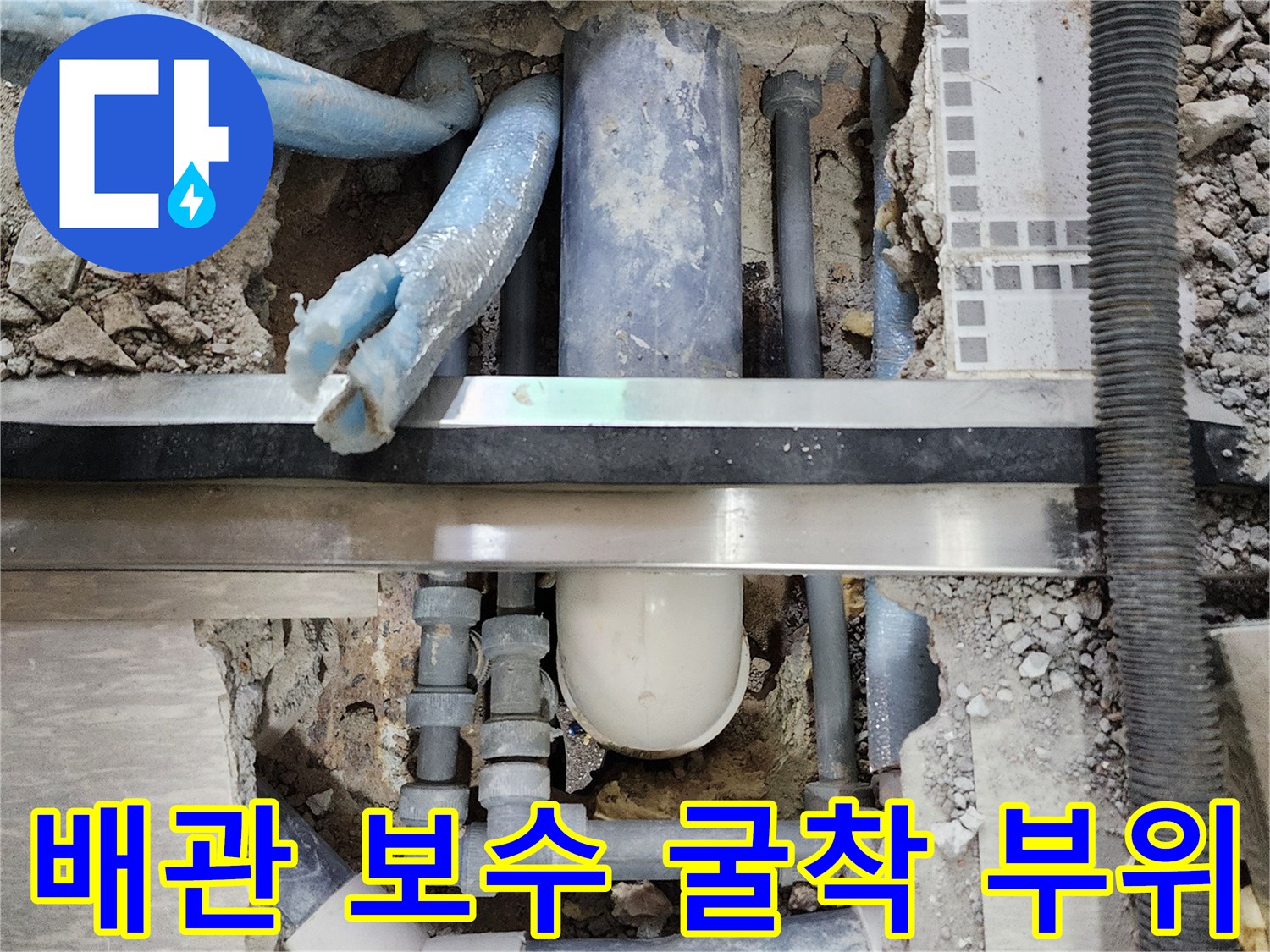 배관 연결부 결함-정밀 진단을 통한 누수 지점 확인
