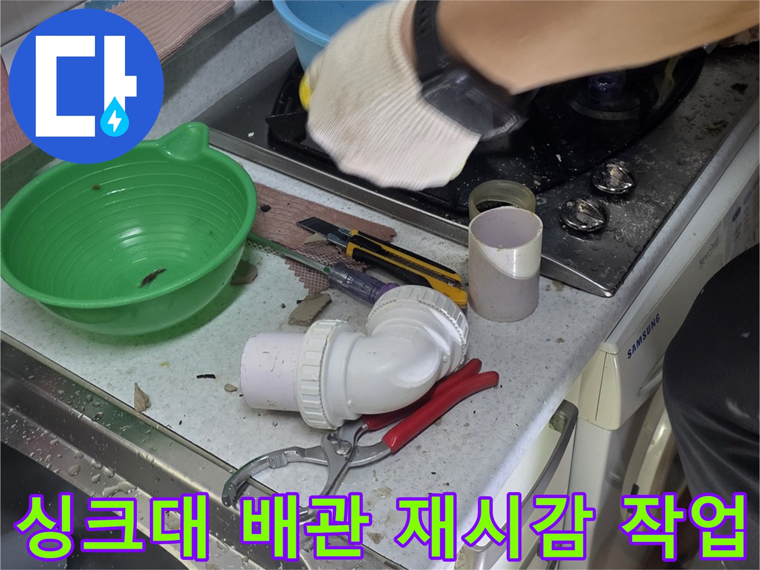 노후된-싱크대-배관을-걷어내고-새-부품으로-연결하는-중