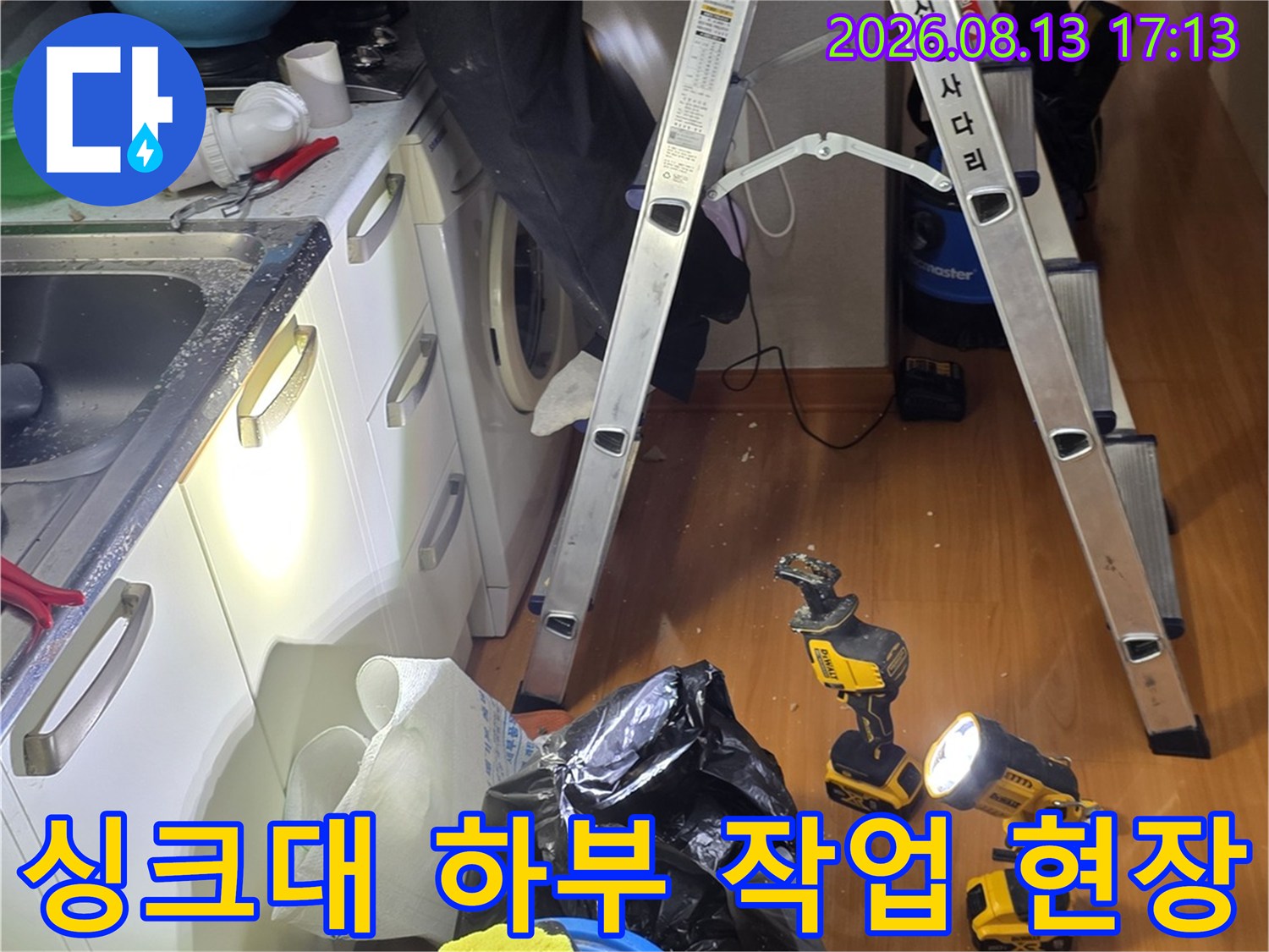 배관 점검을 위해 배치된 사다리와 전동 드릴 및 작업 도구들
