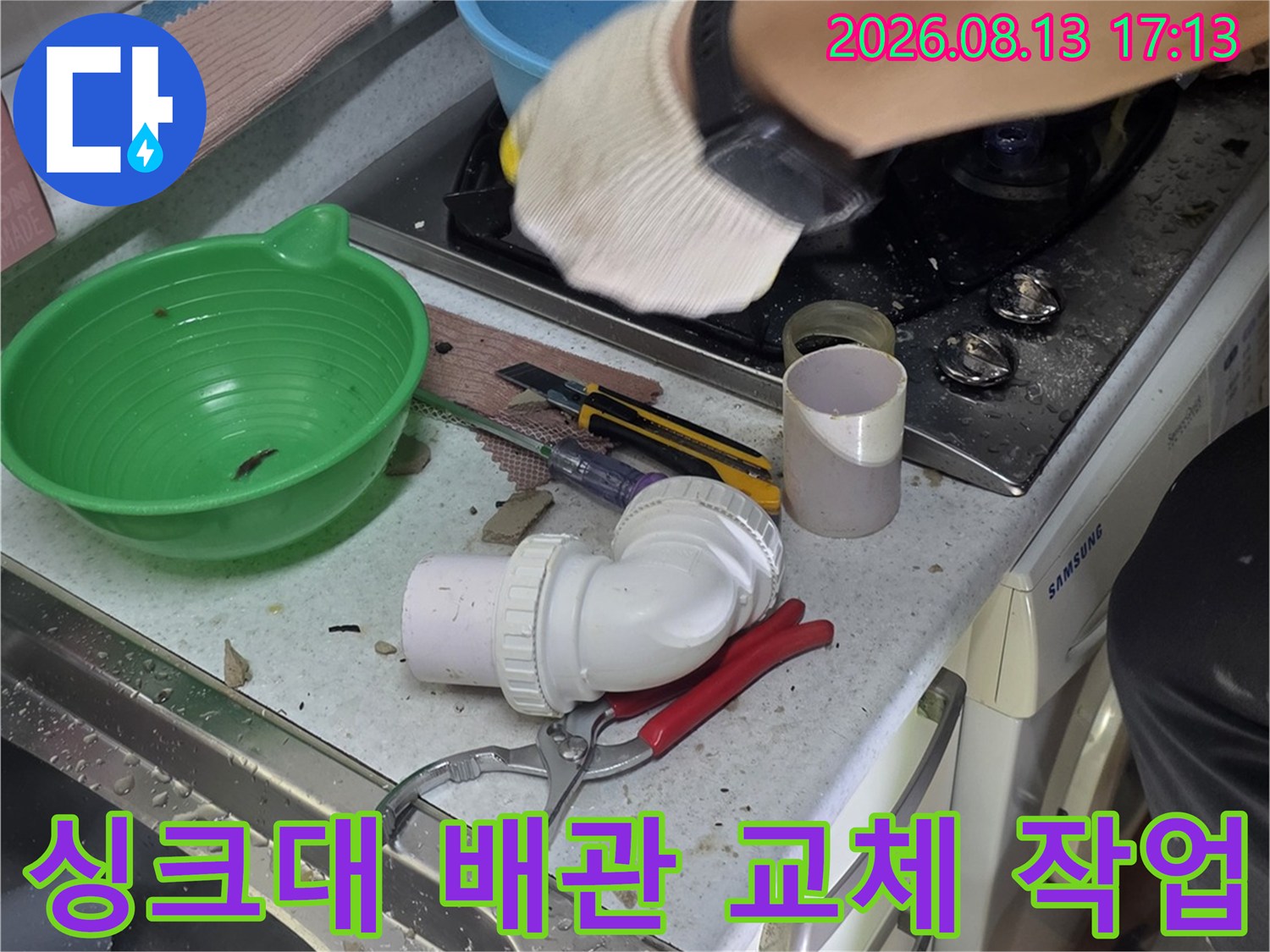 철산동 주방 싱크대 하단에서 진행 중인 배관 부품 교체 및 점검 작업입니다.