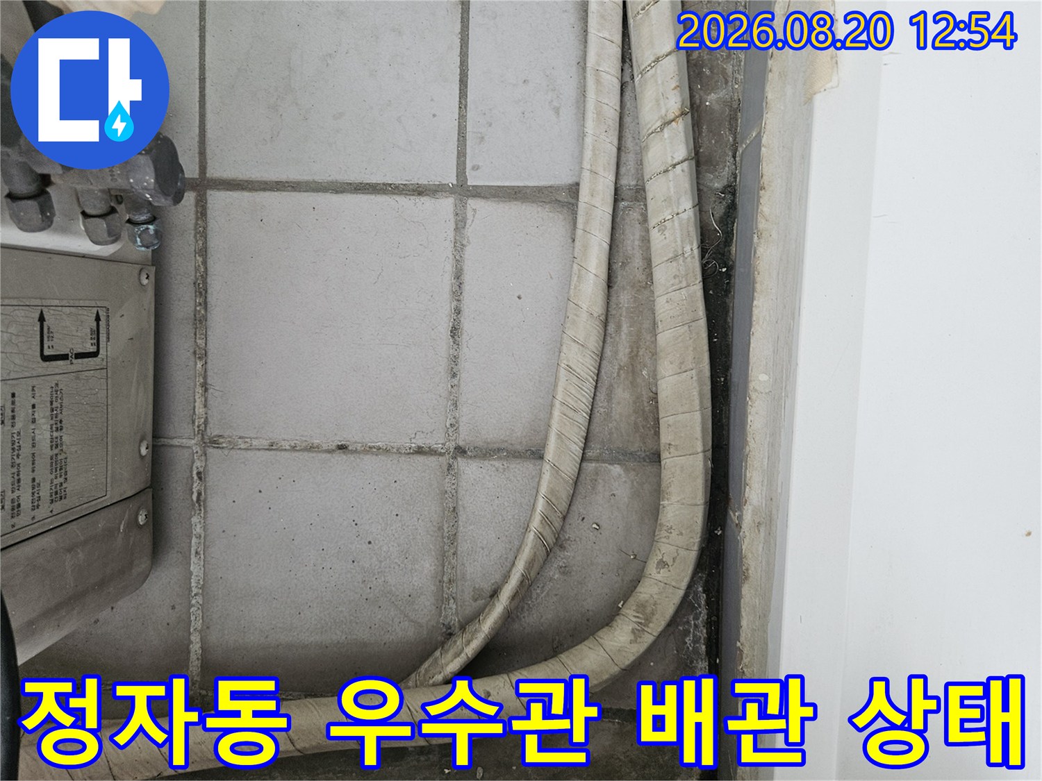 분당 정자동 베란다 우수관 주변의 노후된 배관과 타일 상태를 보여주는 사진입니다.