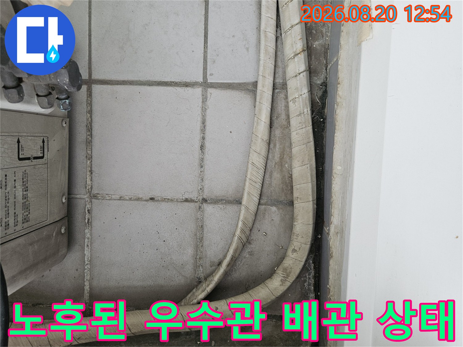 분당 정자동 현장의 노후화된 우수관 배관과 타일 마감 부위 사진입니다.