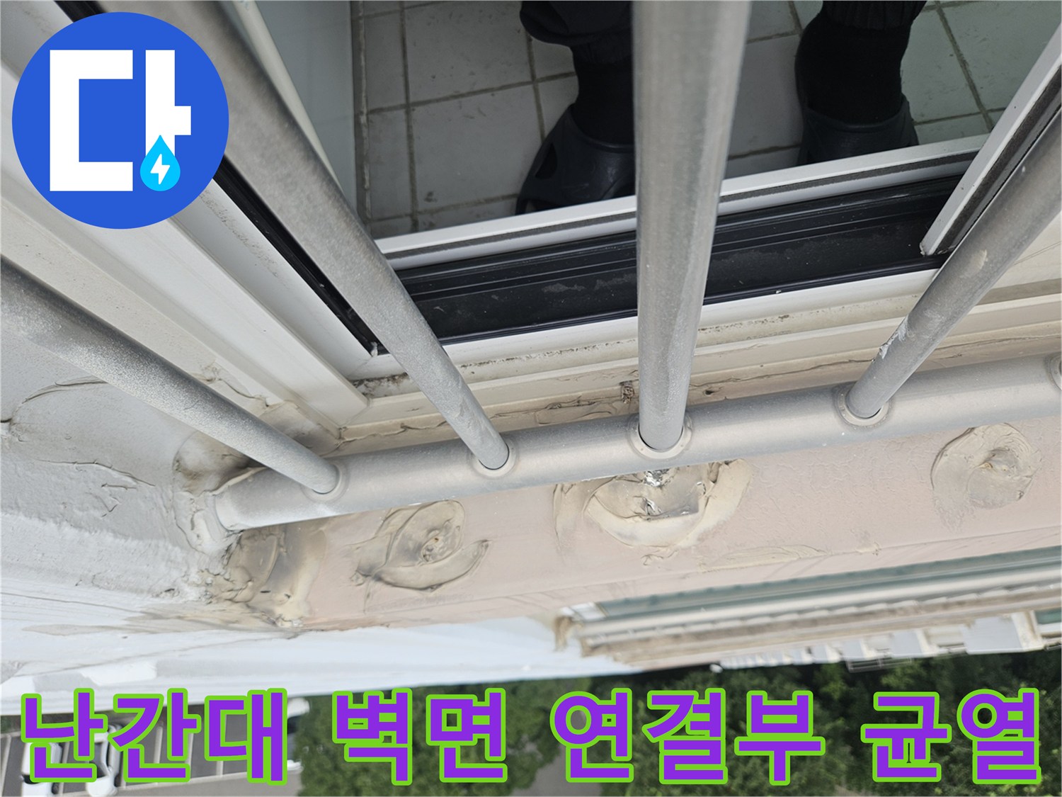 외부 철제 프레임-벽체 접합부의 실란트 파손 및 유격 발생