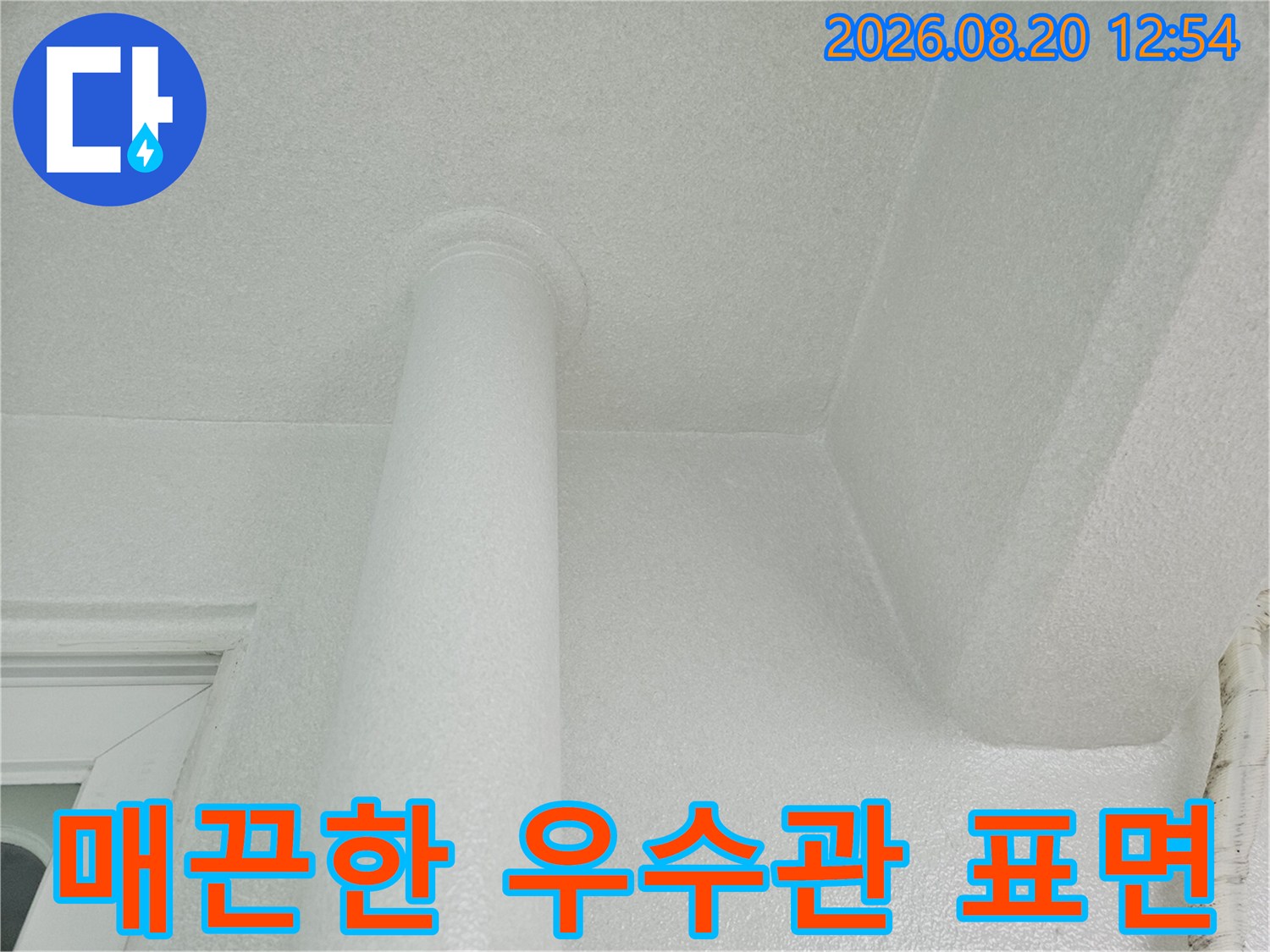 천장과 연결된-우수관의 하얀색 마감 부위