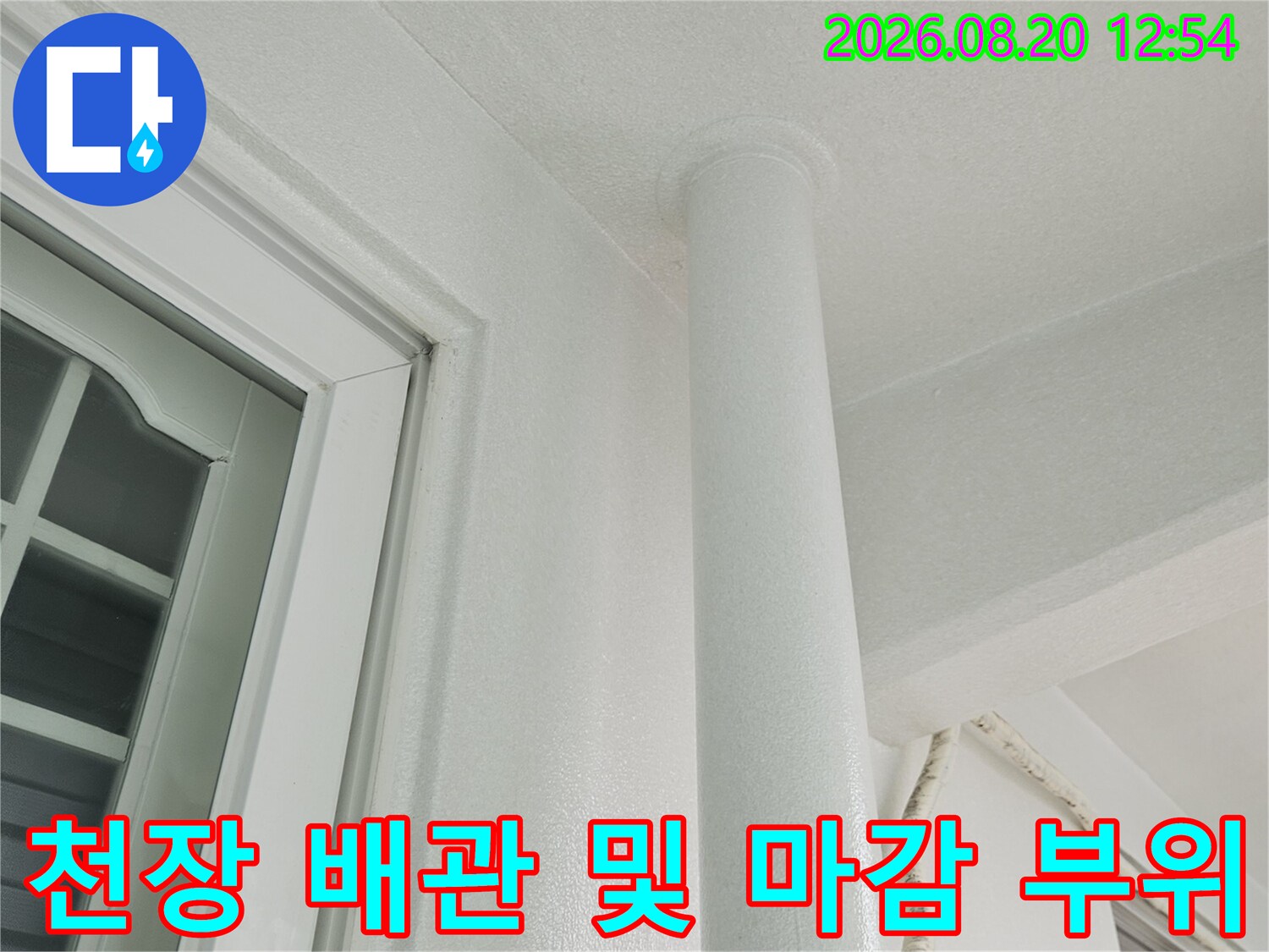 하얀색 우수관이 천장 구조물과 연결된 지점의 상세 모습