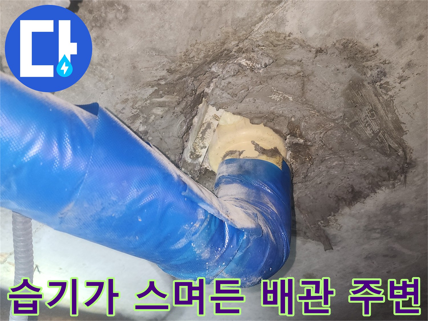 누수가-발생한-배관-연결-부위의-상태