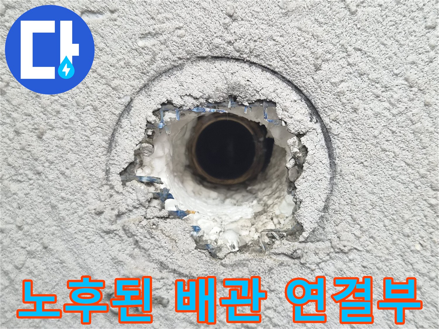 강북구 미아동-배관 파손 부위 노출