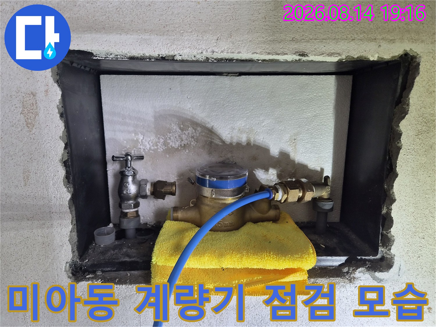 강북구 미아동 수도 계량기와 밸브가 설치된 현장 모습입니다.
