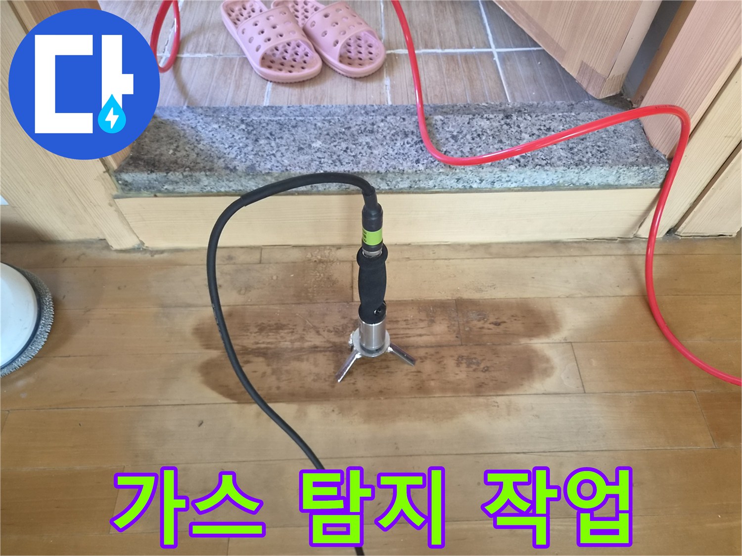 배관에 연결된 가스 탐지 장비와 젖은 마루