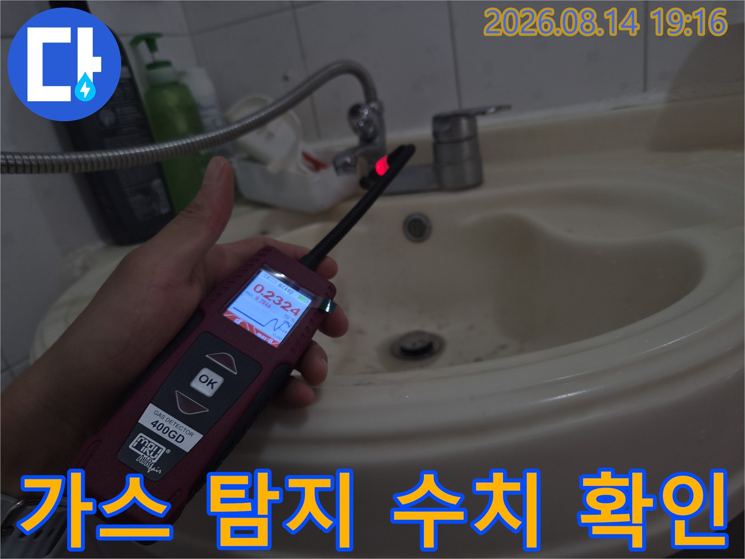 숫자가 찍힌-휴대용 가스 탐지기로-세면대 아래 배관을 추적 중