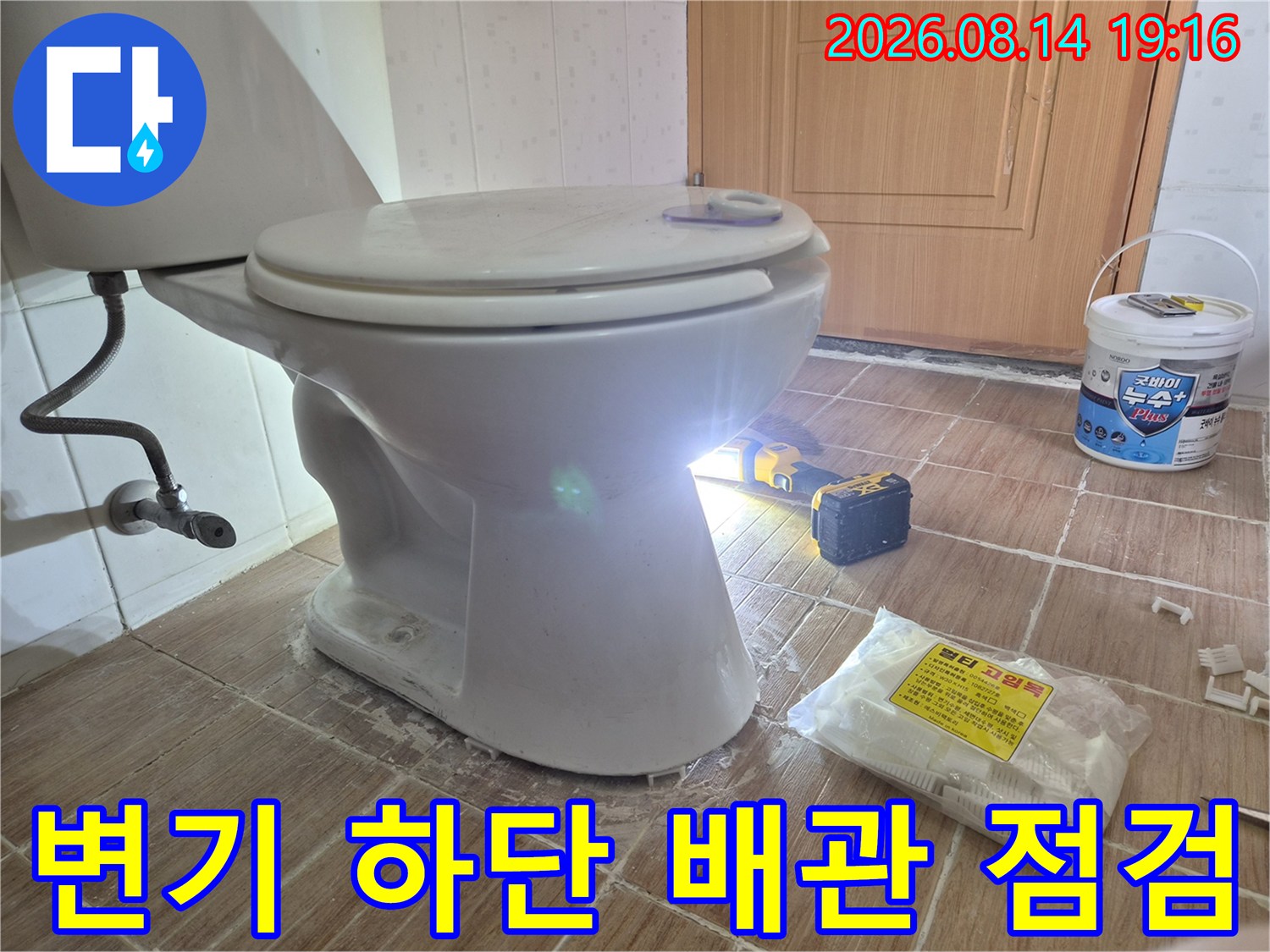 양변기 아래쪽 타일과 연결 부위의 누수 상태 사진