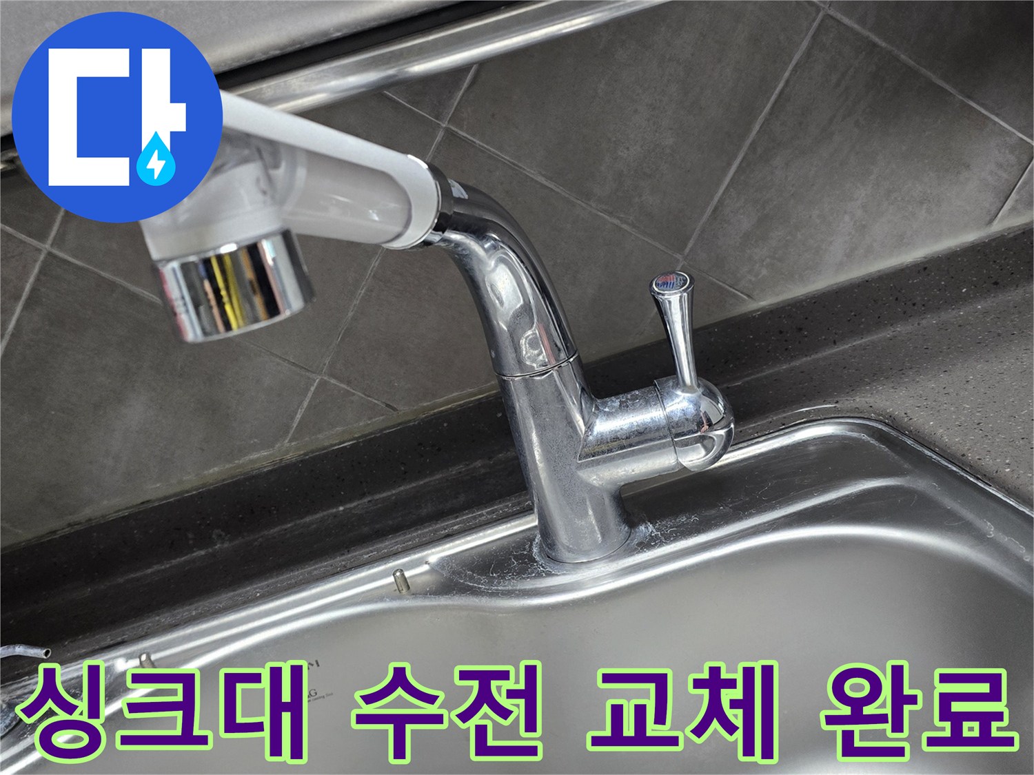 깨끗하게 설치된-스테인리스 싱크대 수전