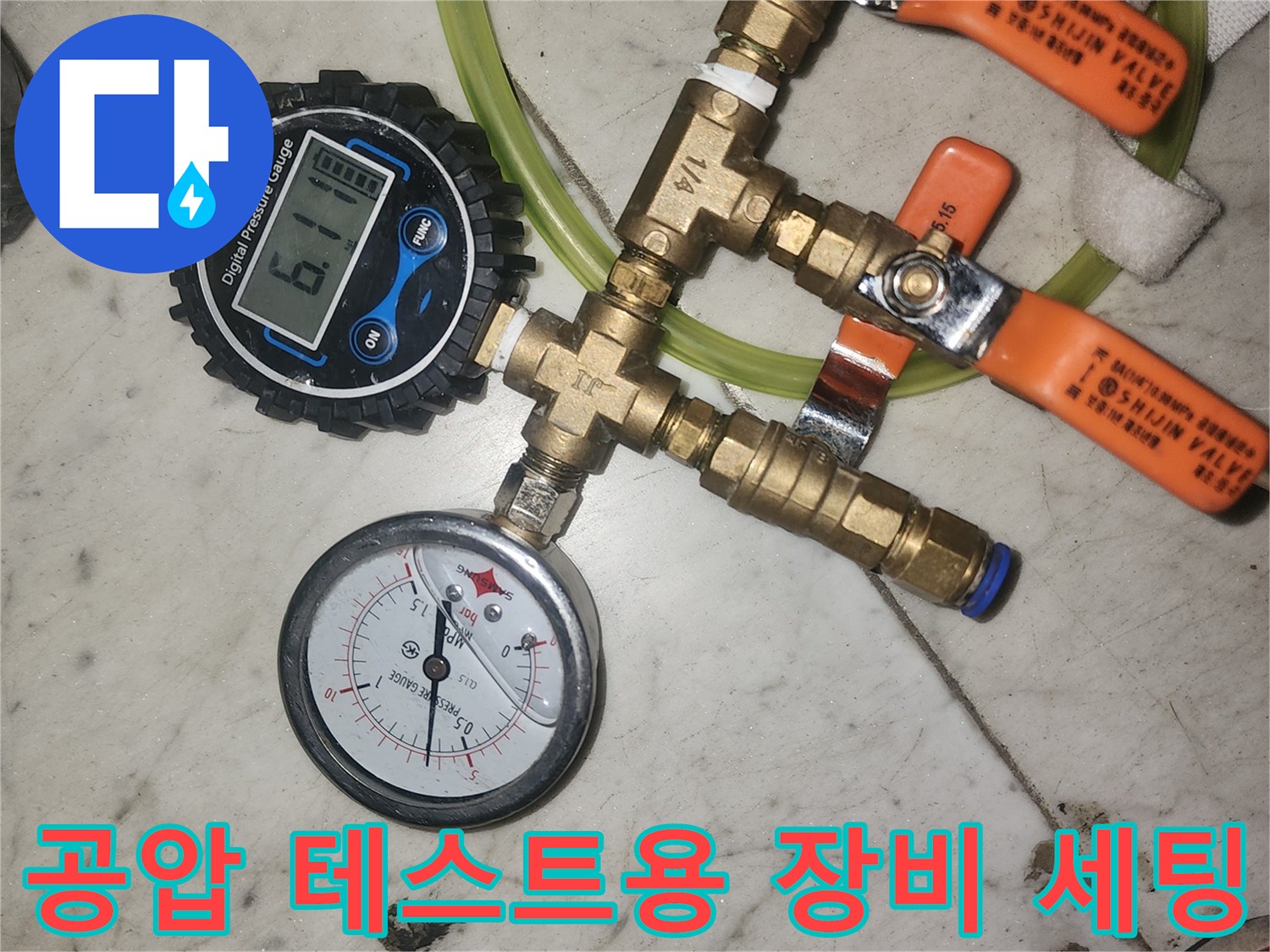 누수 지점을 찾기 위해 설치된-배관 공압 테스트용 밸브와 게이지