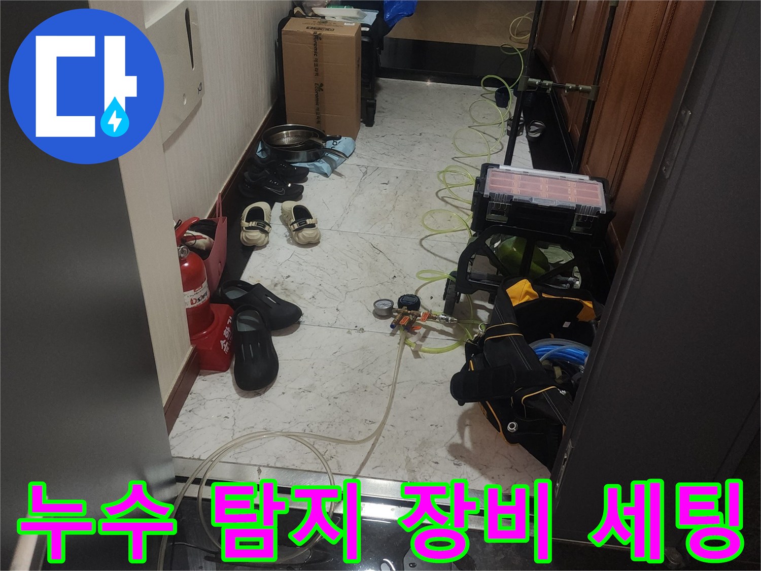 누수 진단을 위해 준비된 공압 테스트 장비와 게이지