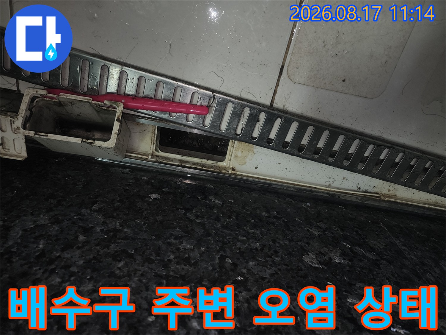 싱크대 하단 배수관 연결 부위의 젖어있는 타일과 오염된 모습입니다.