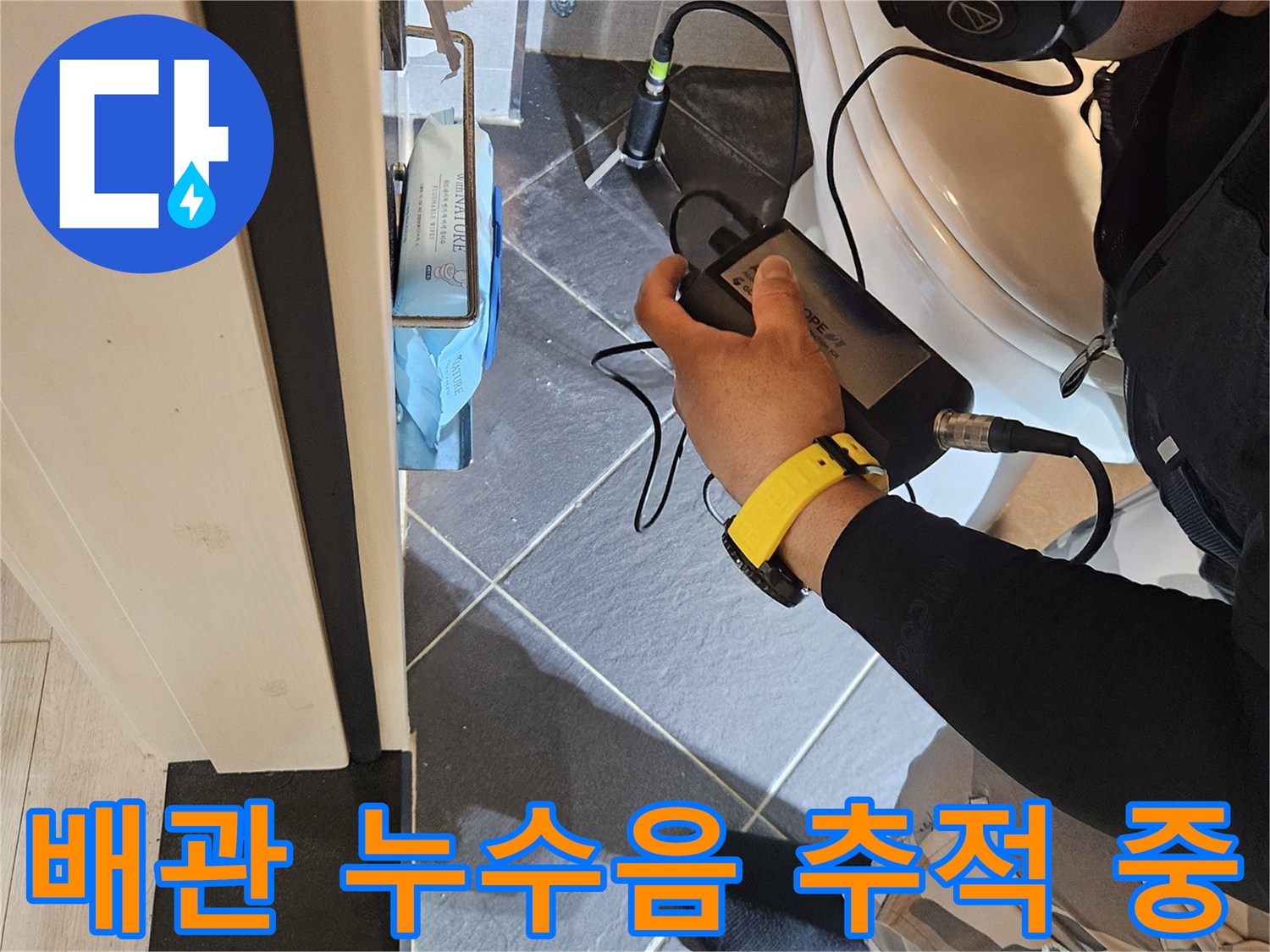 전문-장비를-활용한-배관-미세-누수-탐지-현장-모습