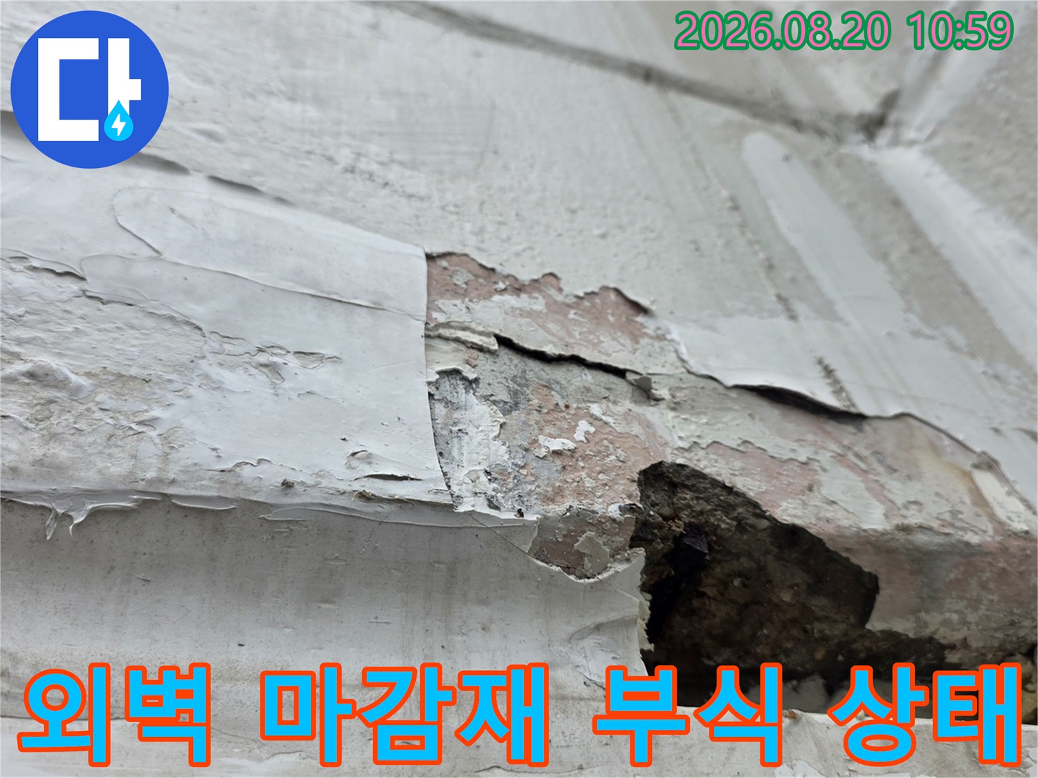 노원구 중계동 아파트 외벽-마감재가 들뜨고 내부가 노출된 모습