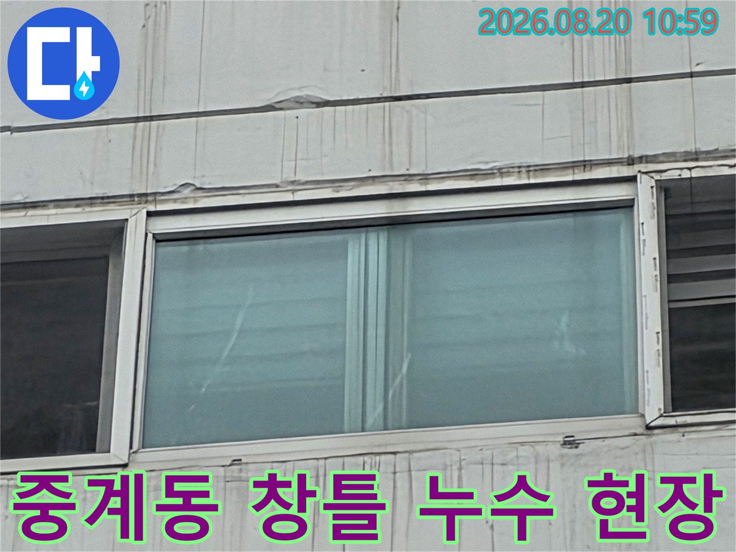 노원구 중계동-아파트 외벽 창틀 주변의 빗물 자국과 부식 상태
