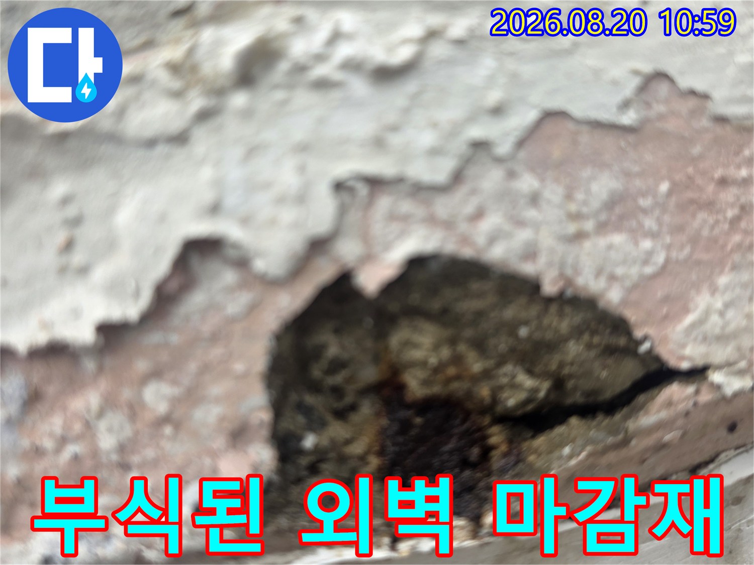 창틀 주변의 부식되고 들뜬 외벽 마감재 상태
