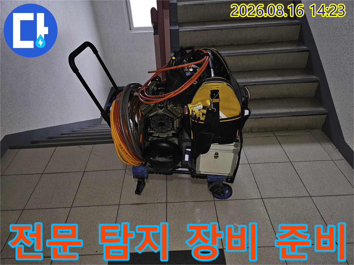 누수 점검을 위해 현장에-준비된 전문 장비 세트