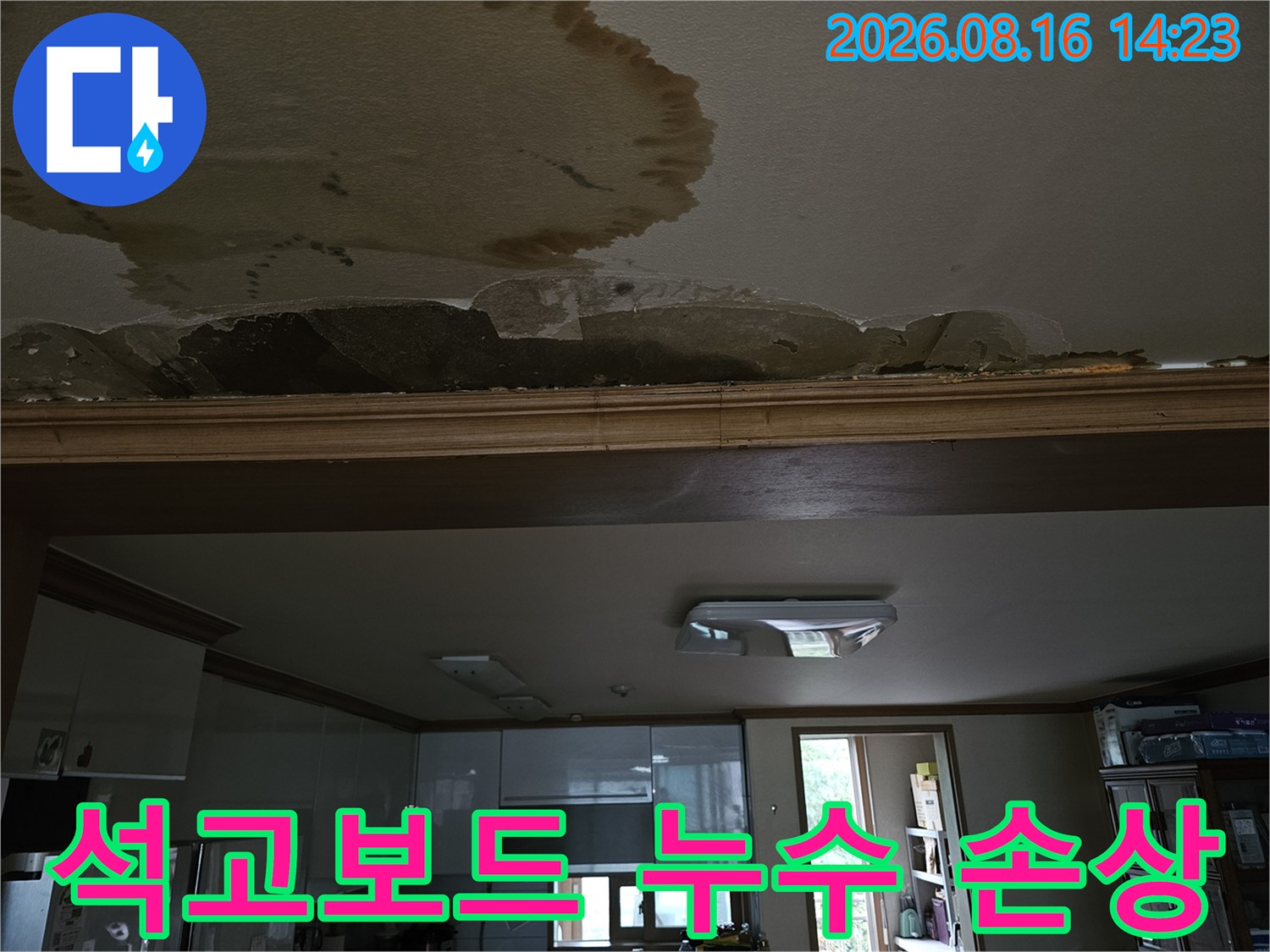 습기로 인해 부풀어 오르고 찢어진 천장 석고보드 마감재